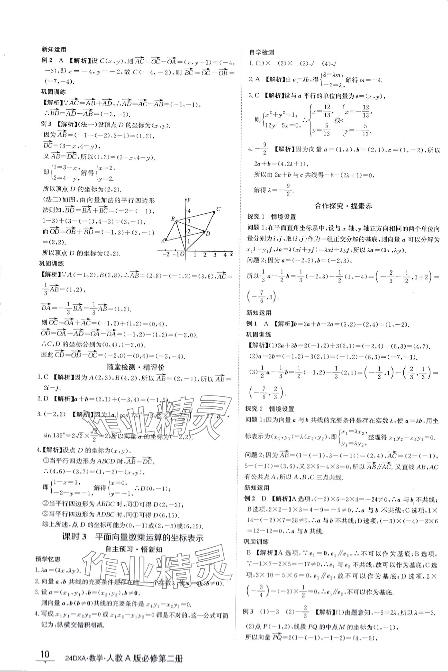 2024年金太陽導(dǎo)學(xué)案高中數(shù)學(xué)必修第二冊(cè)人教版 第10頁