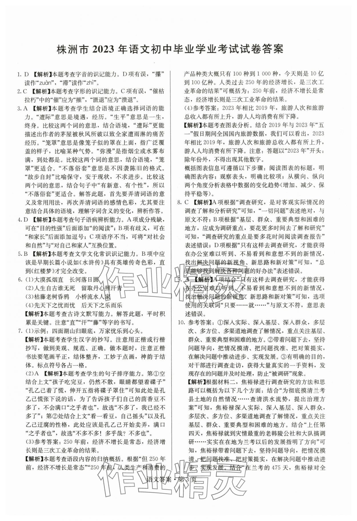 2024年湖南中考必備語文 參考答案第3頁