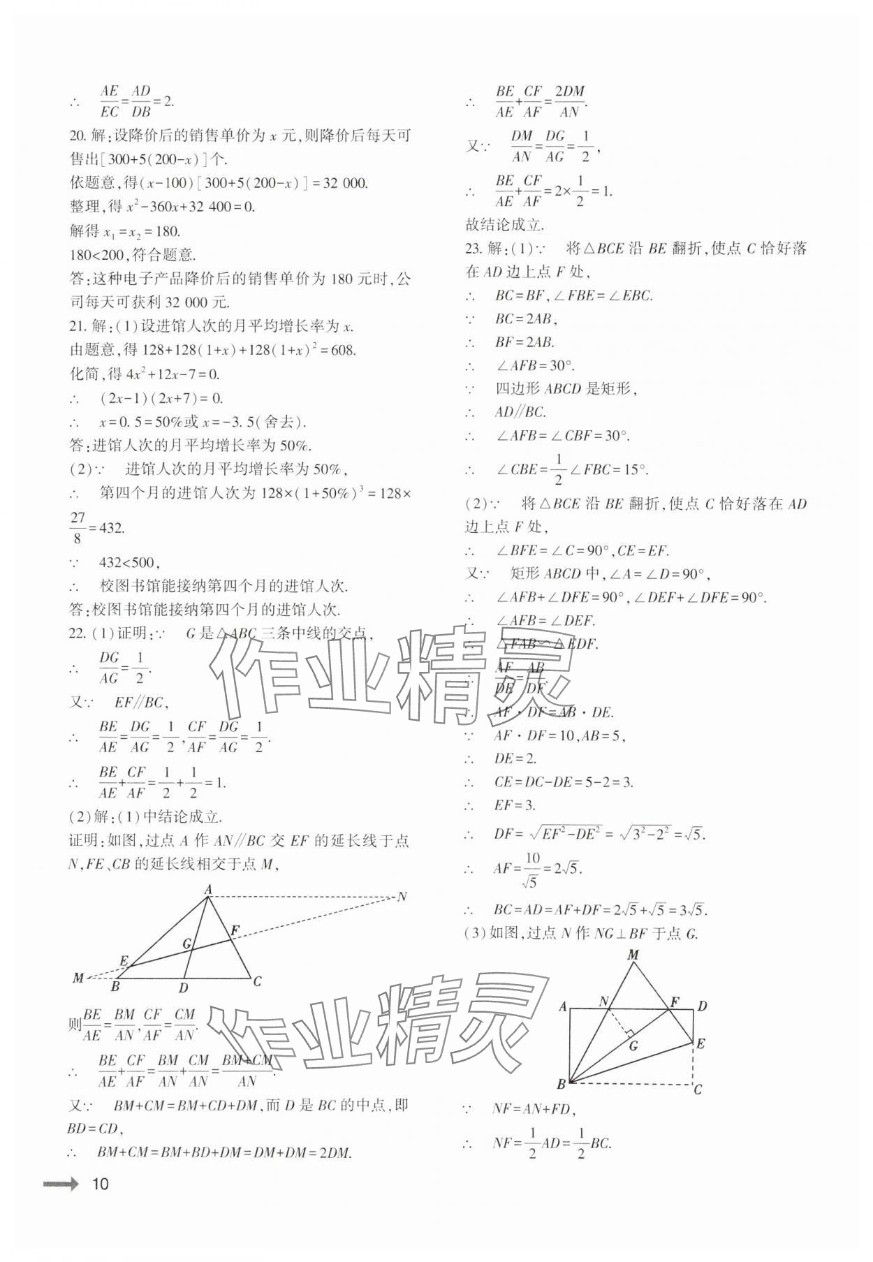 2024年節(jié)節(jié)高大象出版社九年級(jí)數(shù)學(xué)全一冊(cè)北師大版 第10頁(yè)