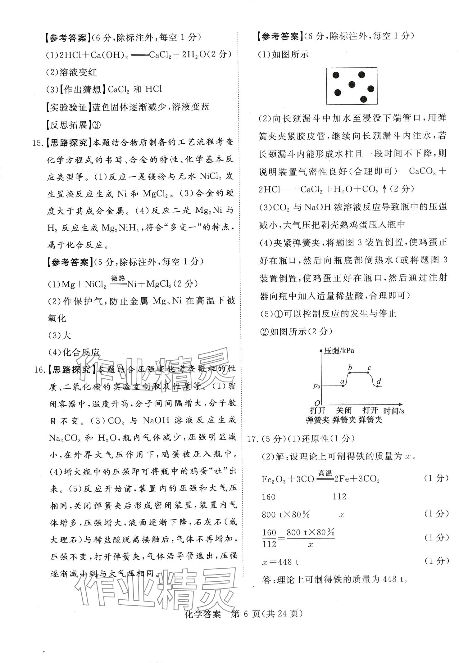 2024年木牍教育抓分卷化学中考安徽专版 第6页