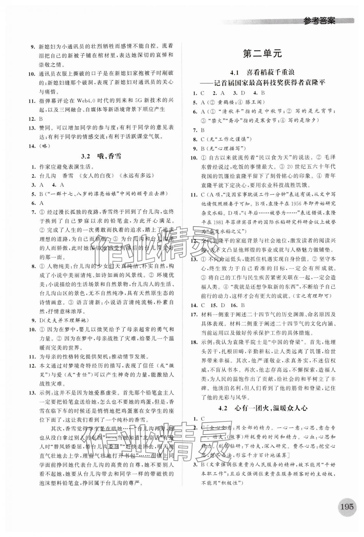 2023年高中語文補(bǔ)充習(xí)題必修上冊 第3頁