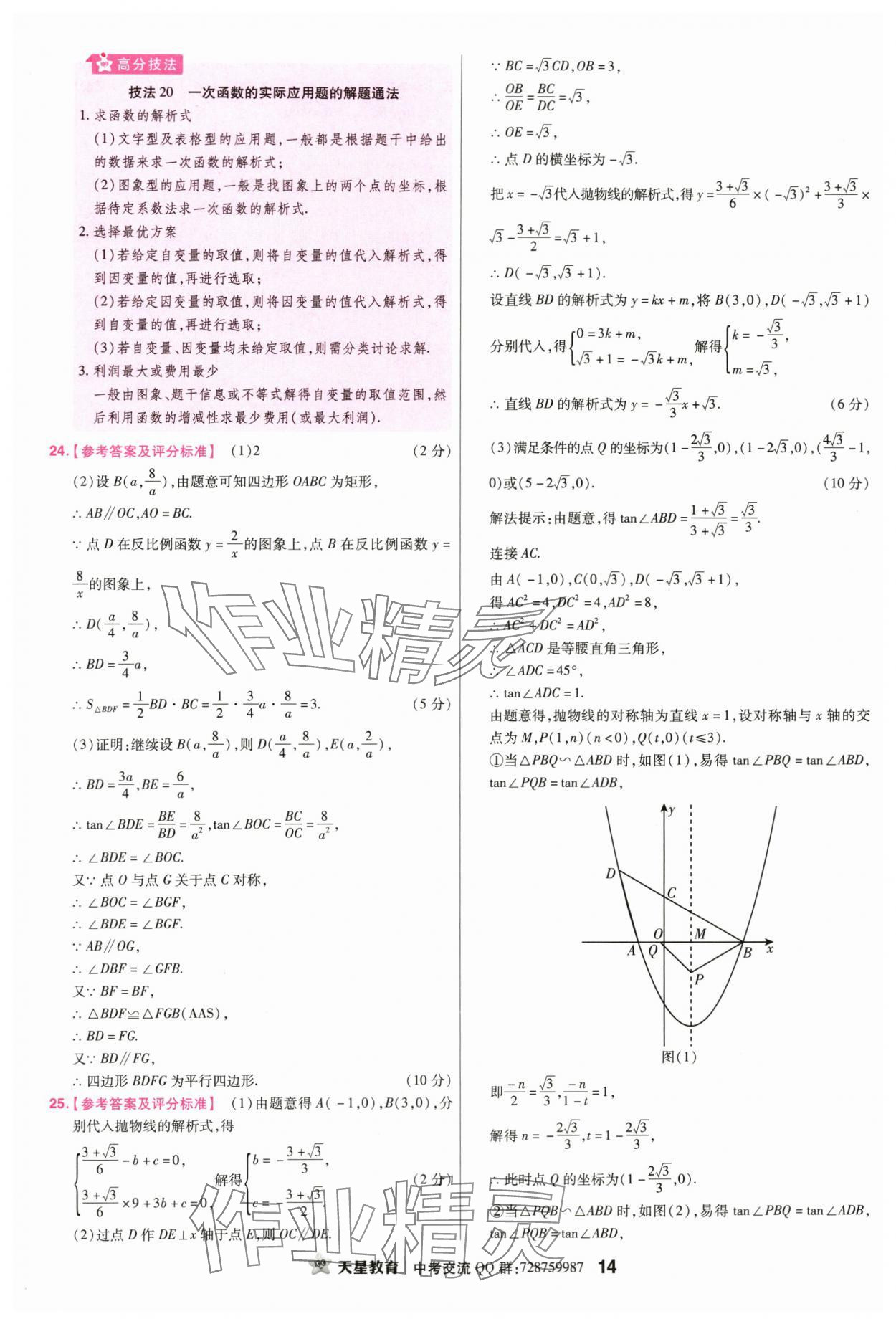2024年金考卷45套汇编数学广东专版 第14页