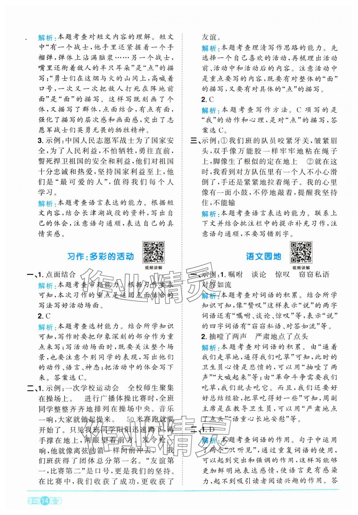 2024年陽光同學(xué)課時優(yōu)化作業(yè)六年級語文上冊人教版 參考答案第14頁