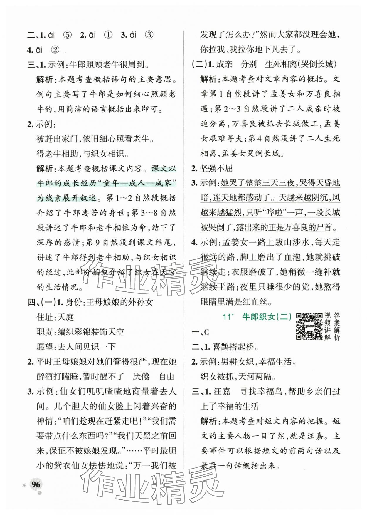 2024年小學學霸作業(yè)本五年級語文上冊統(tǒng)編版廣東專版 參考答案第12頁