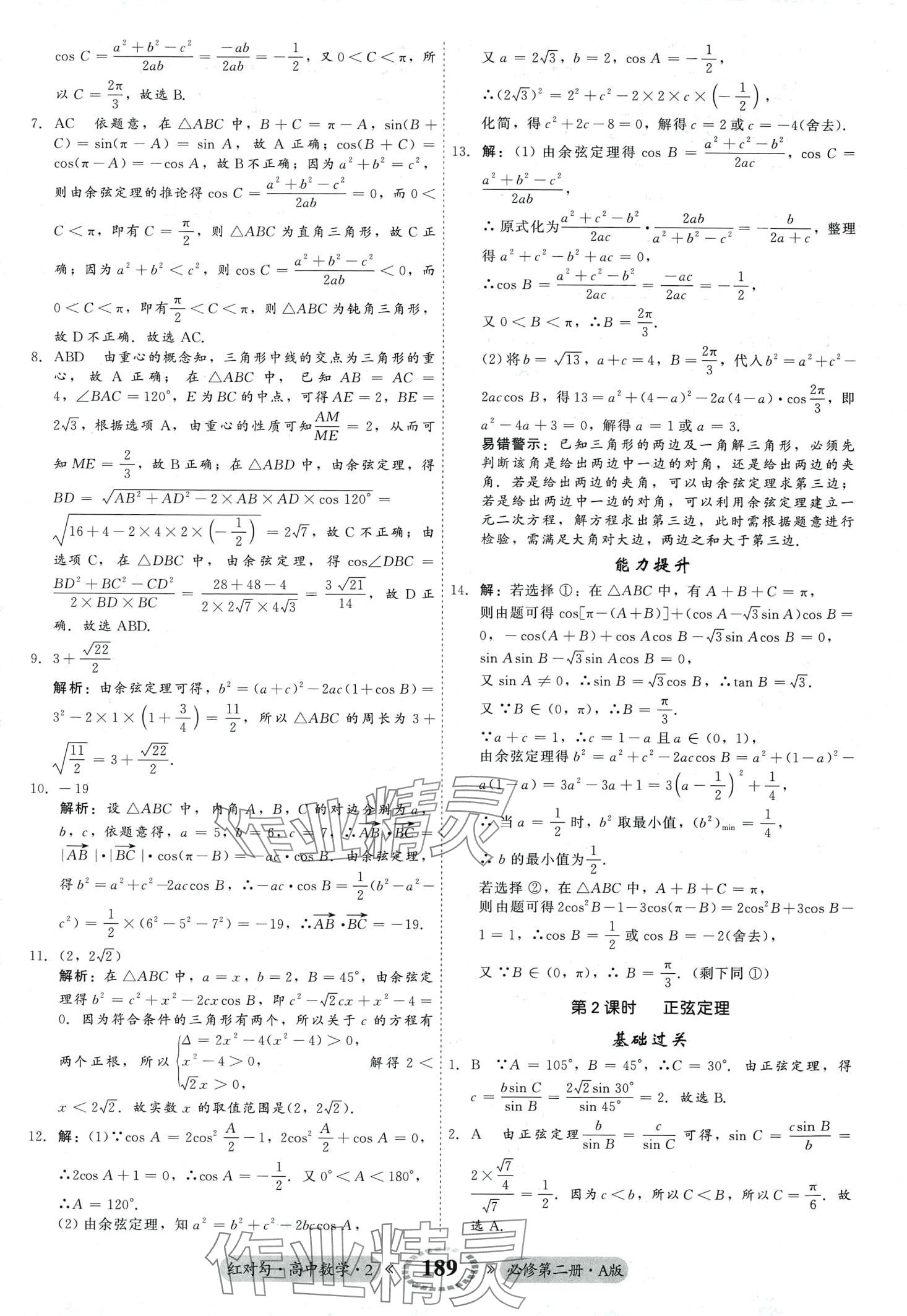 2024年红对勾45分钟作业与单元评估高中数学必修第二册人教版 第17页