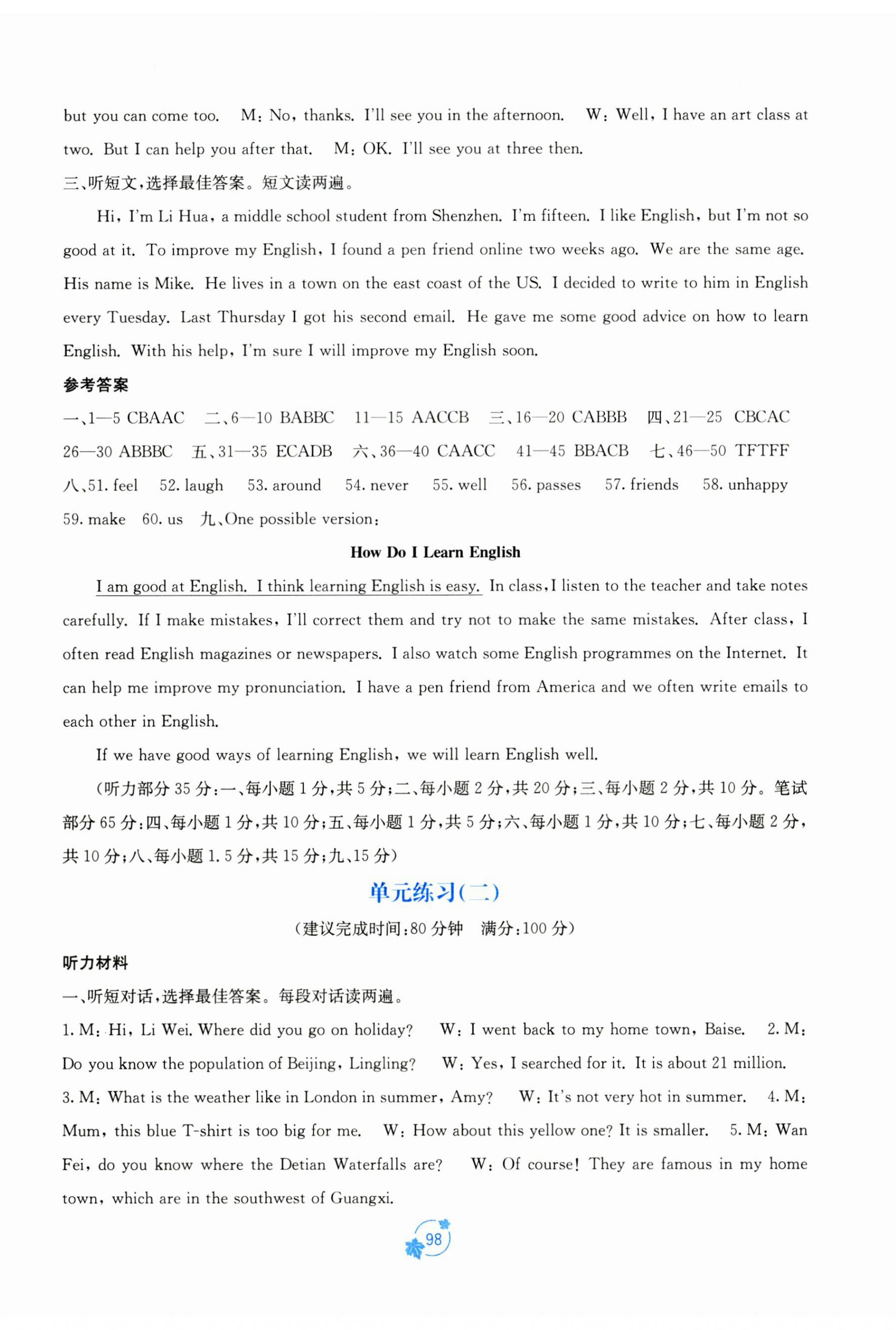 2023年自主学习能力测评单元测试八年级英语上册外研版 第2页