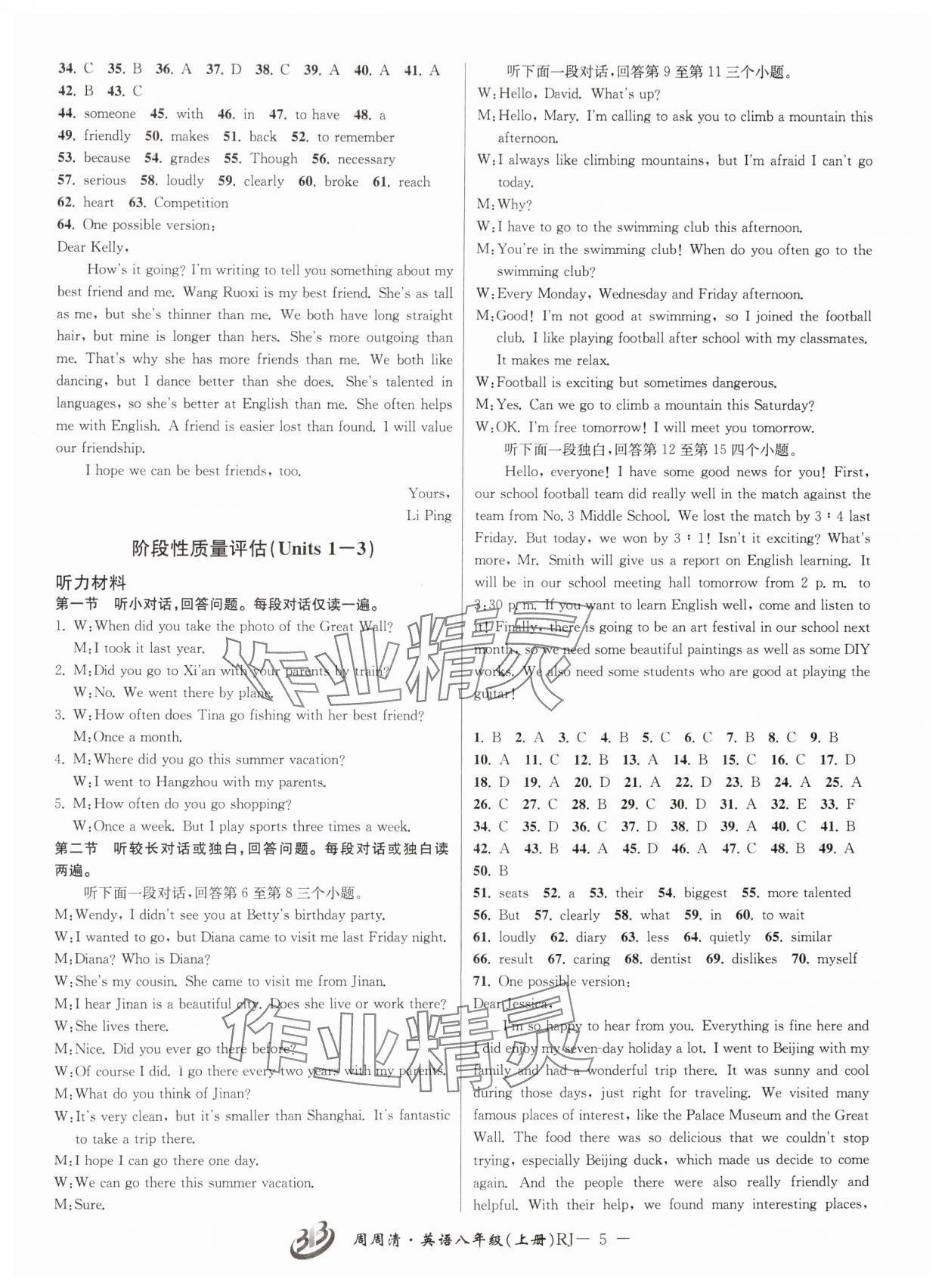 2024年周周清檢測(cè)八年級(jí)英語(yǔ)上冊(cè)人教版 參考答案第5頁(yè)