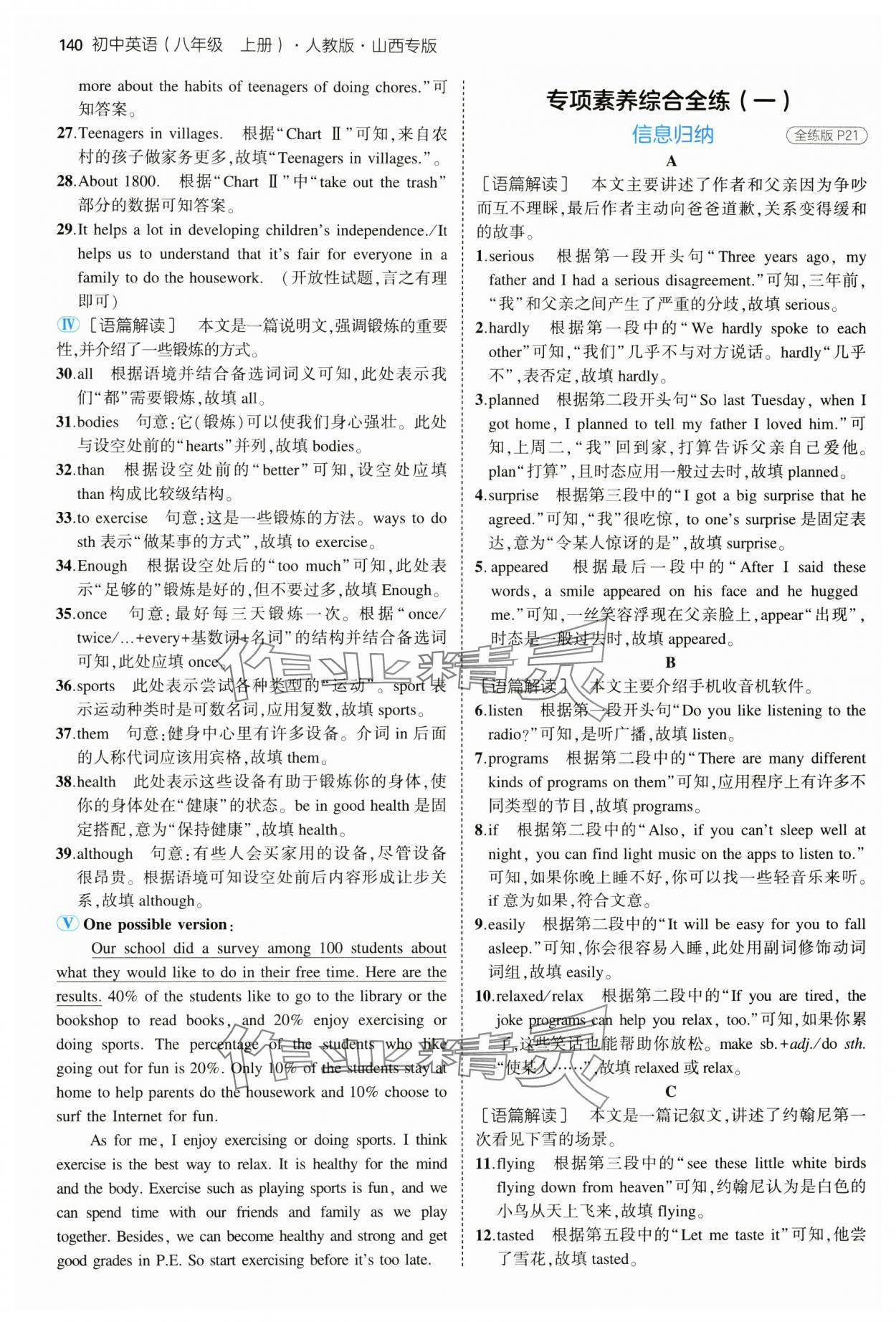 2024年5年中考3年模擬八年級(jí)英語上冊(cè)人教版山西專版 第6頁