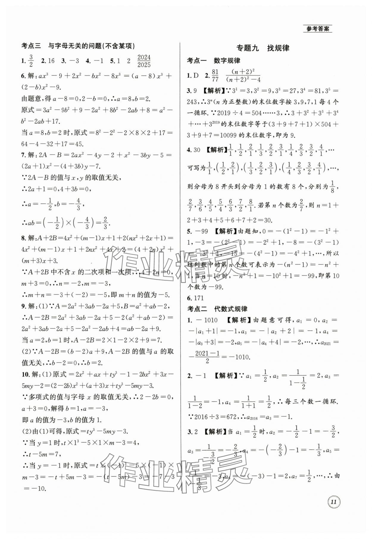 2024年名校題庫七年級數學上冊 第11頁