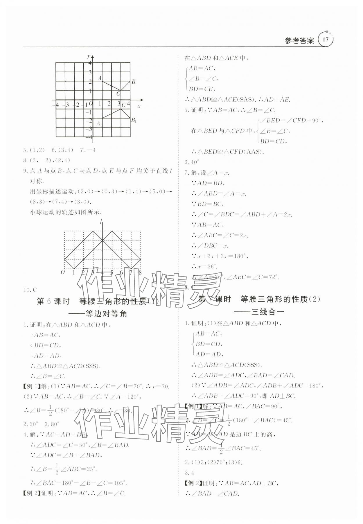 2024年课程导学八年级数学上册人教版 第17页