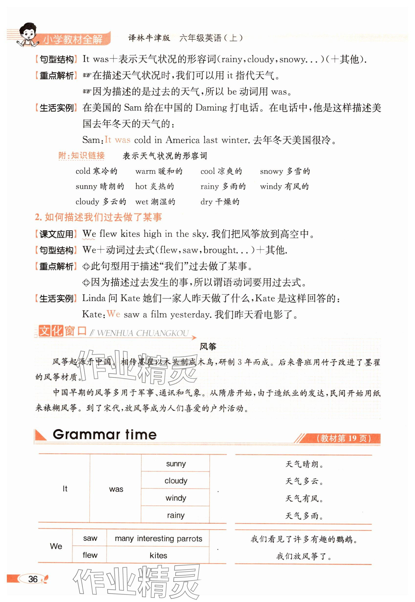 2024年教材课本六年级英语上册译林版 参考答案第36页