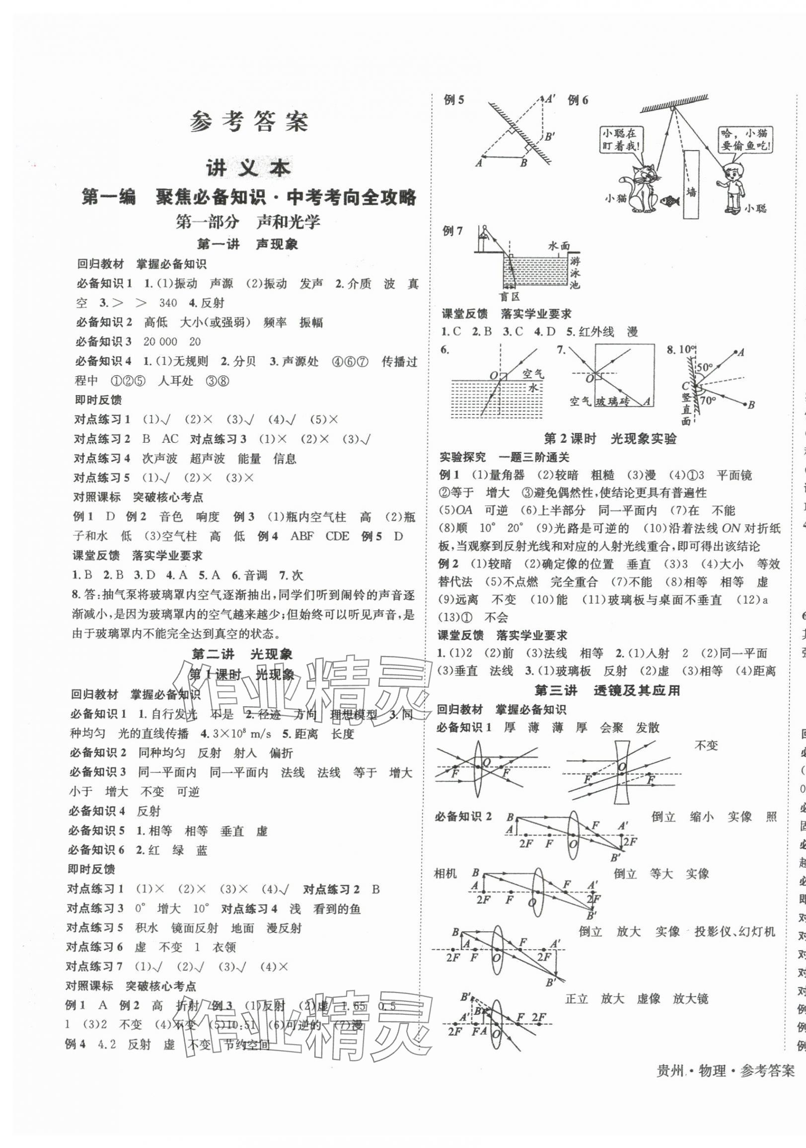 2024年国华图书架构中考物理贵州专版 第1页