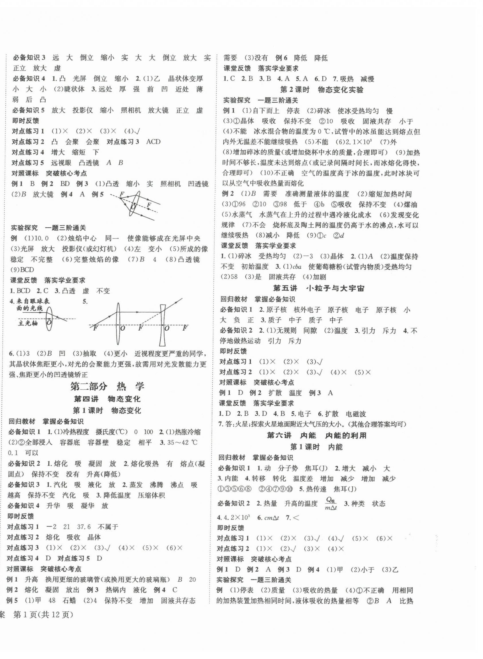 2024年国华图书架构中考物理贵州专版 第2页