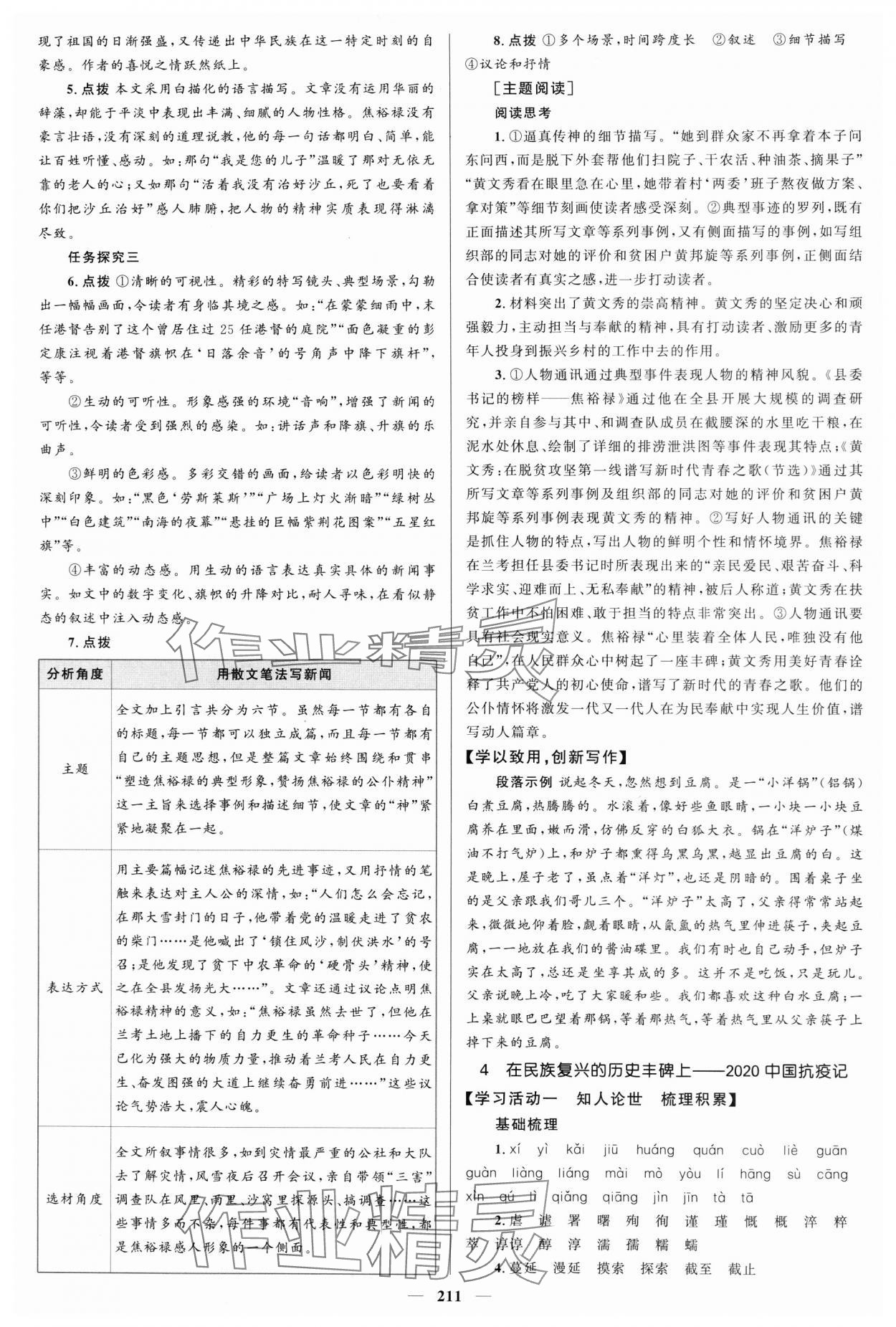 2023年高中同步学案优化设计语文选择性必修上册人教版 第6页