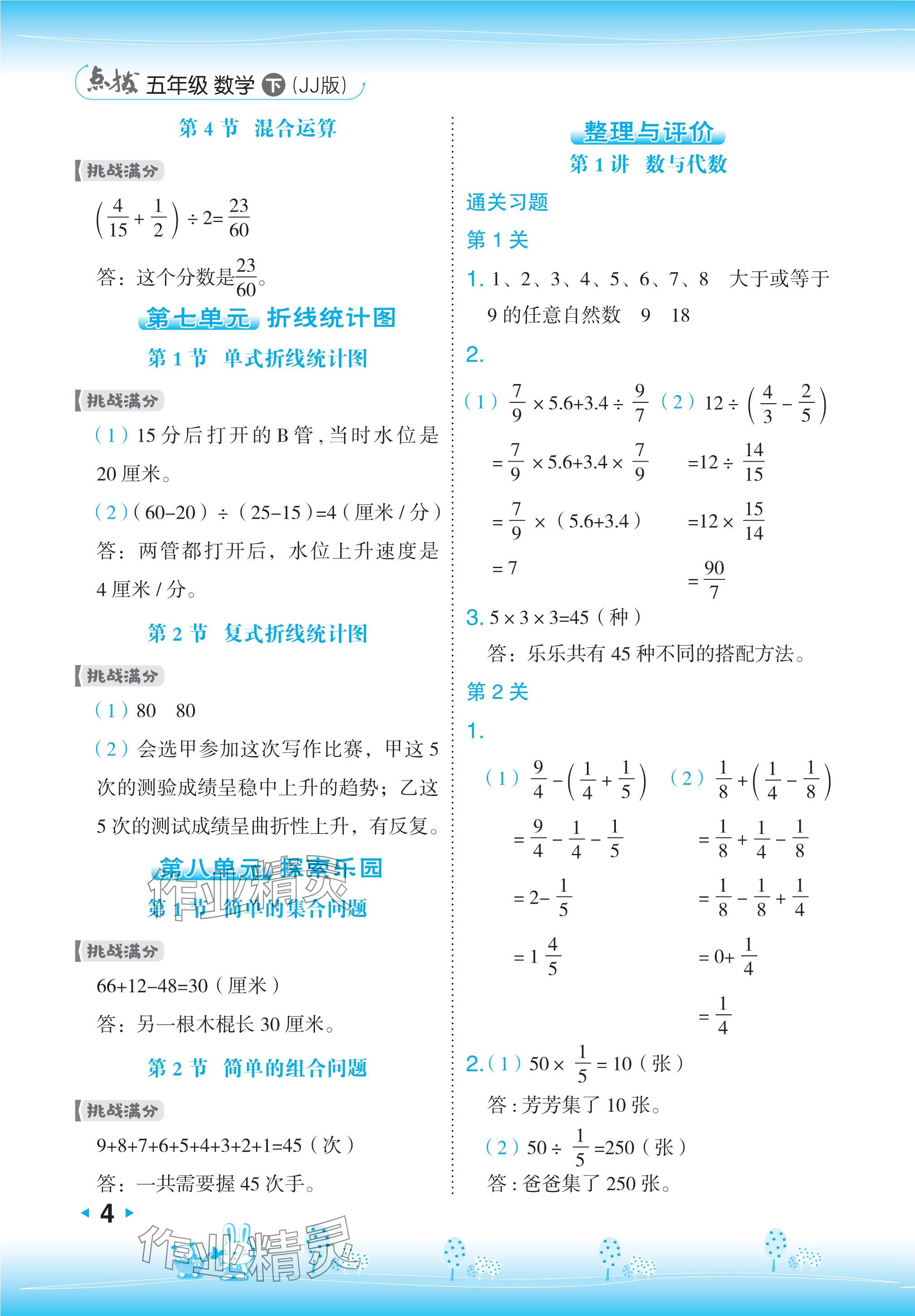 2024年特高級教師點撥五年級數(shù)學下冊冀教版 參考答案第4頁