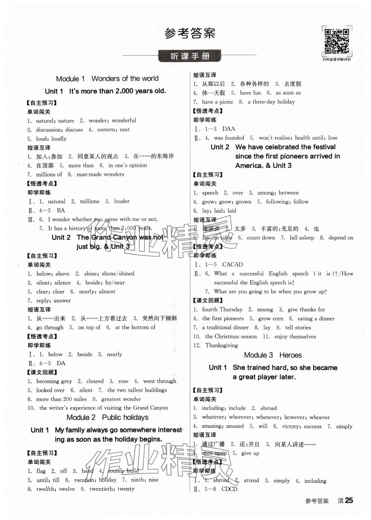 2024年全品學練考九年級英語上冊外研版 第1頁