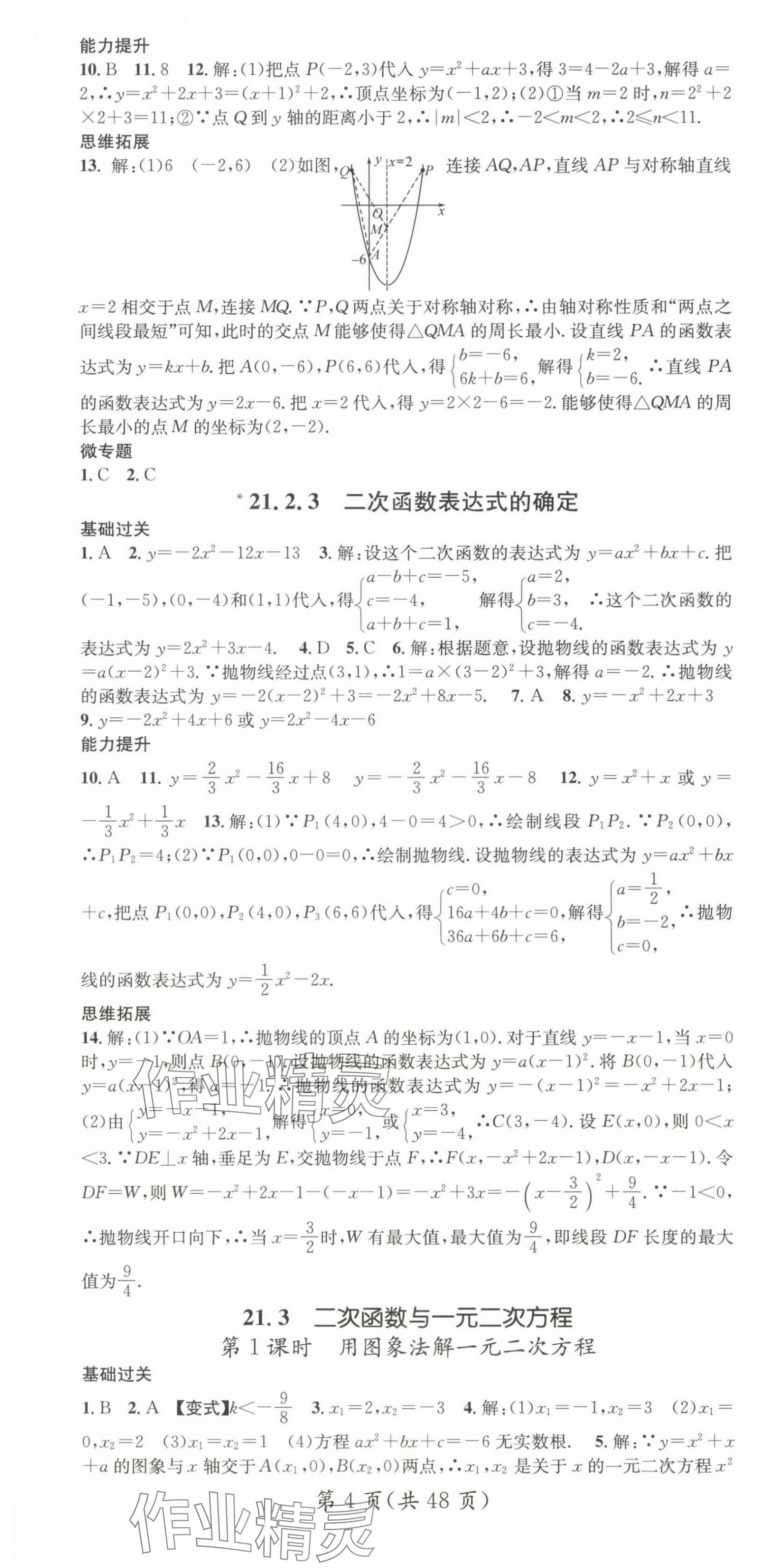 2024年名師測(cè)控九年級(jí)數(shù)學(xué)上冊(cè)滬科版 第4頁(yè)