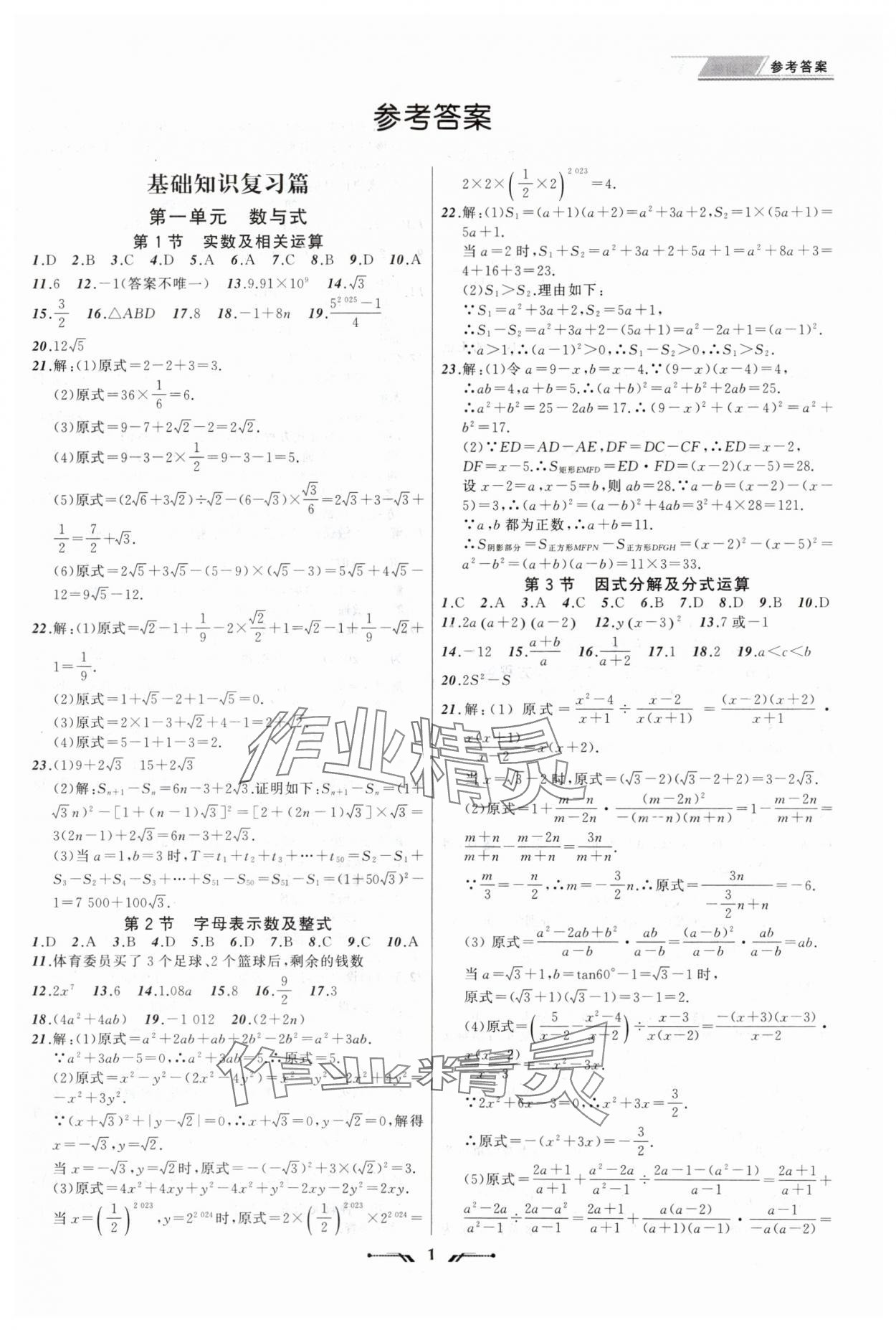 2024年中考全程复习训练数学辽宁专版 第1页