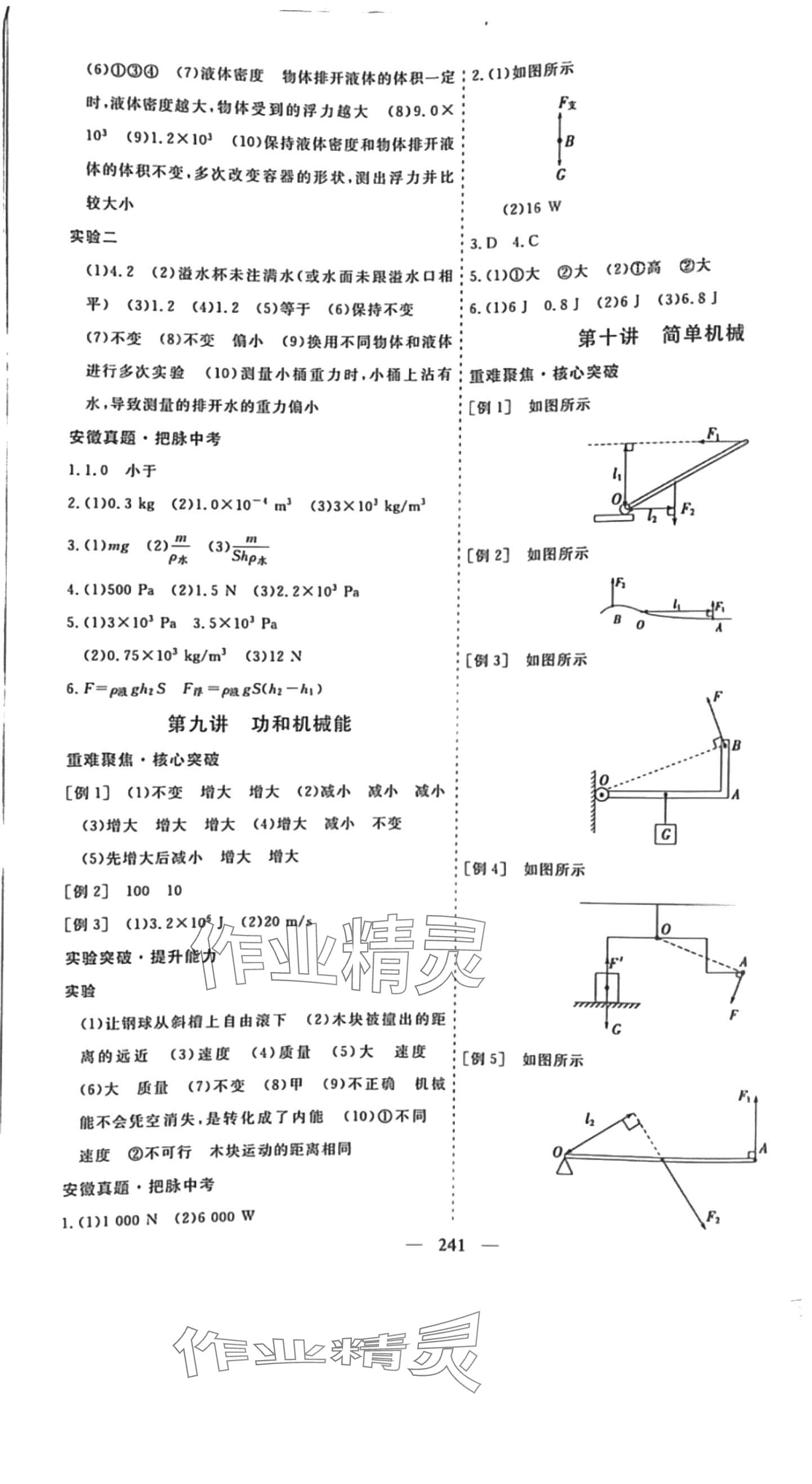 2024年畢業(yè)班綜合訓練物理中考安徽專版 第5頁