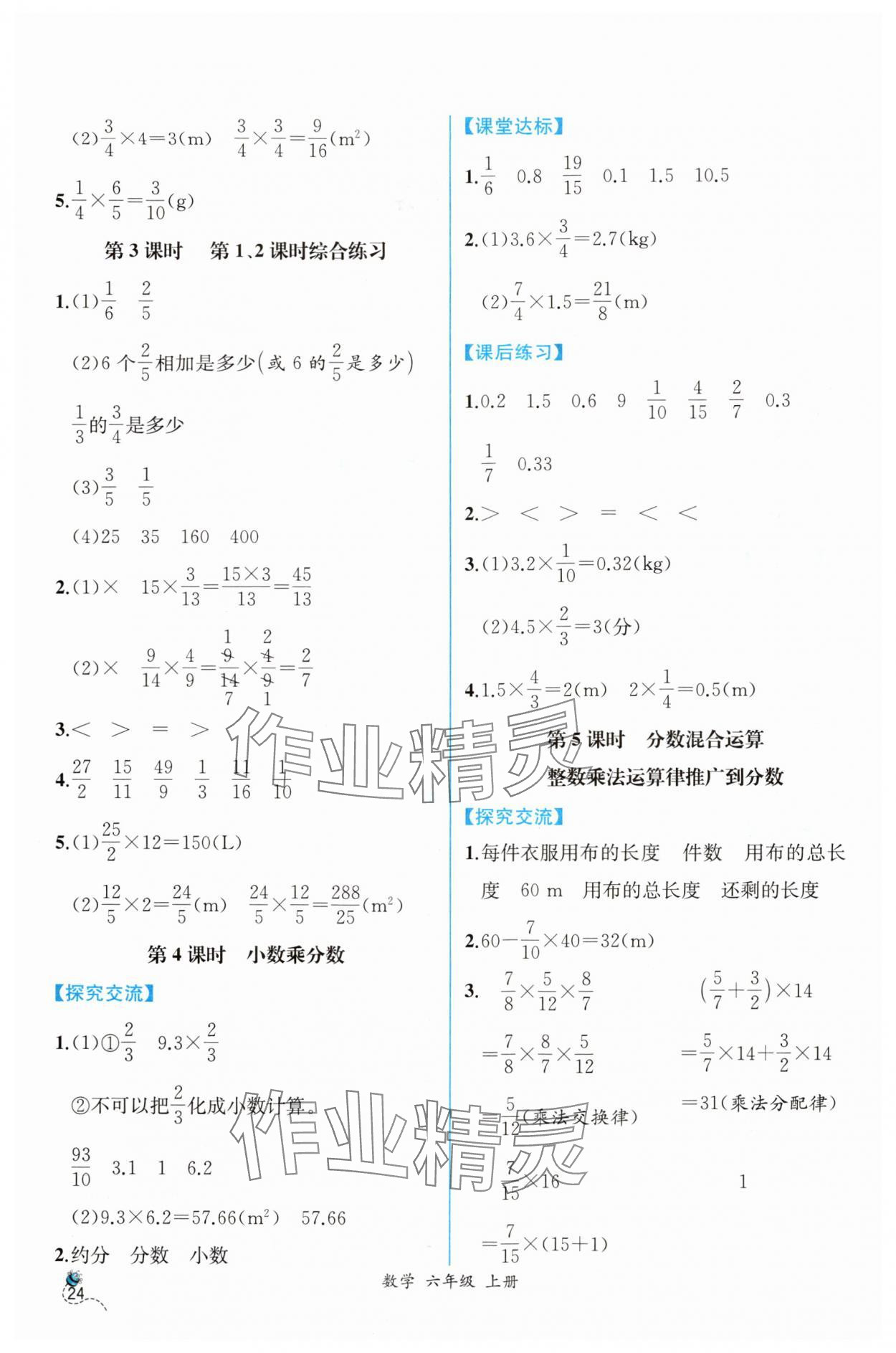 2024年同步導(dǎo)學(xué)案課時練六年級數(shù)學(xué)上冊人教版 第2頁