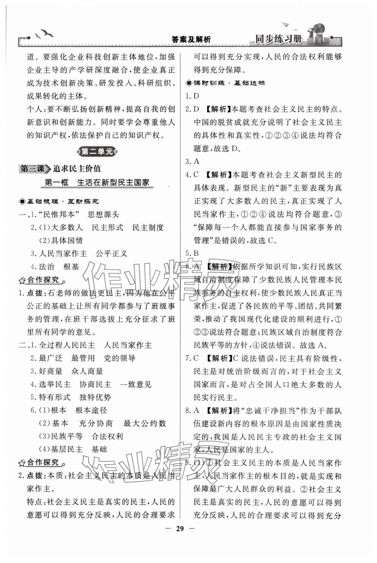 2023年同步练习册九年级道德与法治上册人教版人民教育出版社 第5页