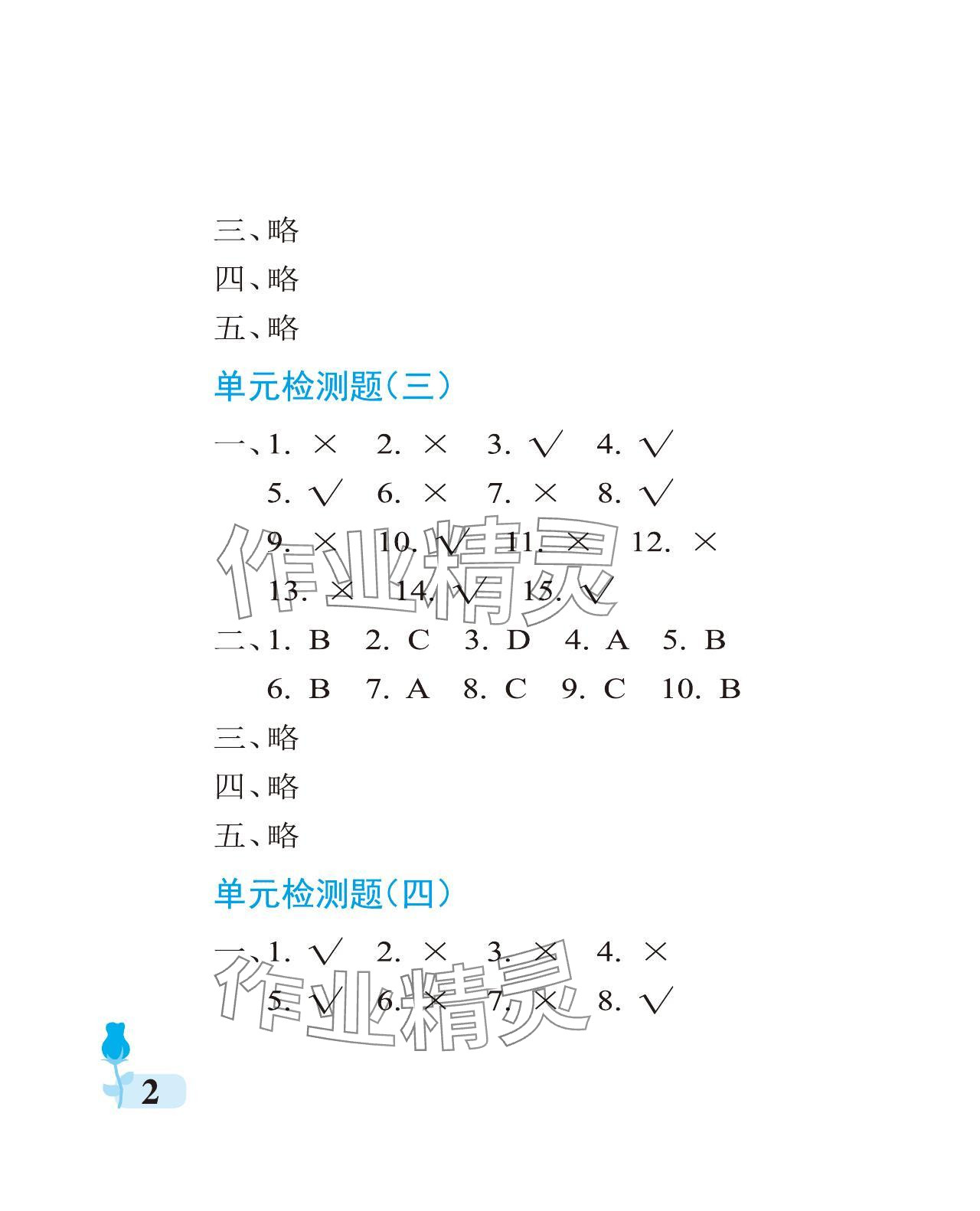 2024年行知天下三年級科學(xué)下冊青島版A版 參考答案第2頁