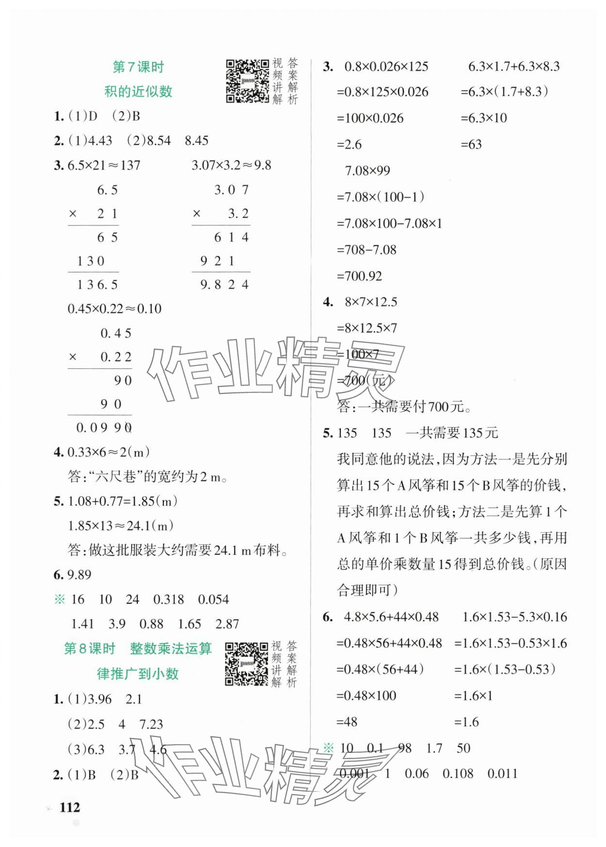 2024年小學(xué)學(xué)霸作業(yè)本五年級(jí)數(shù)學(xué)上冊(cè)人教版廣東專版 參考答案第4頁(yè)