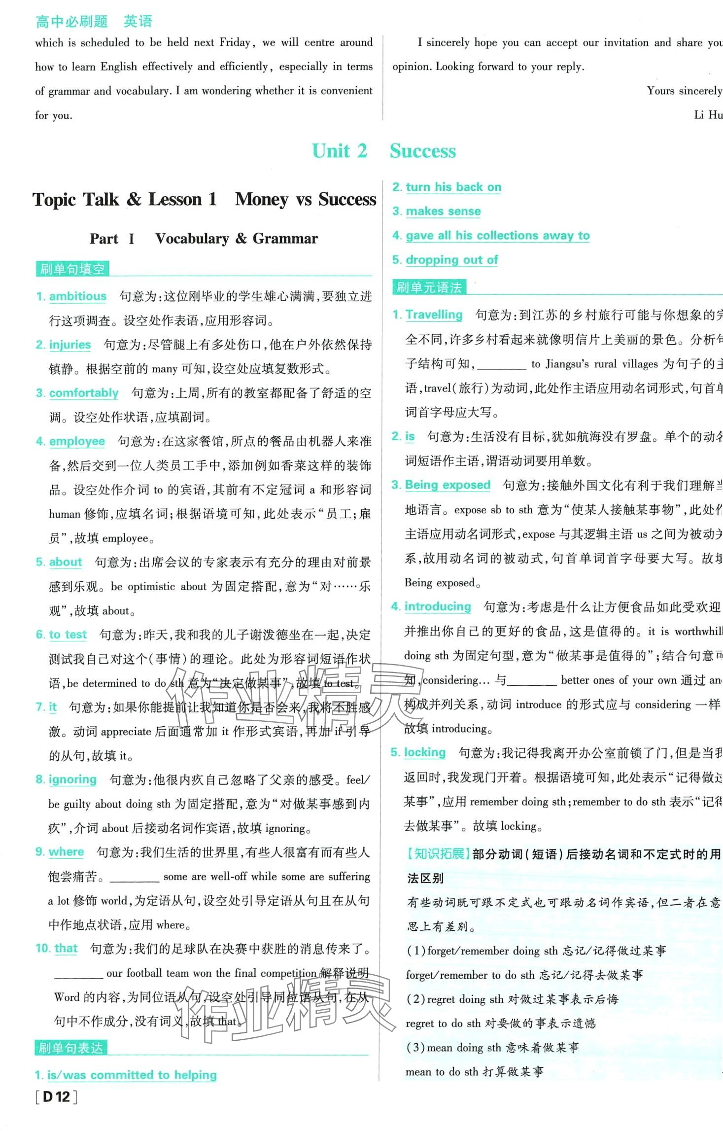 2024年高中必刷题高二英语上册北师大版 第13页