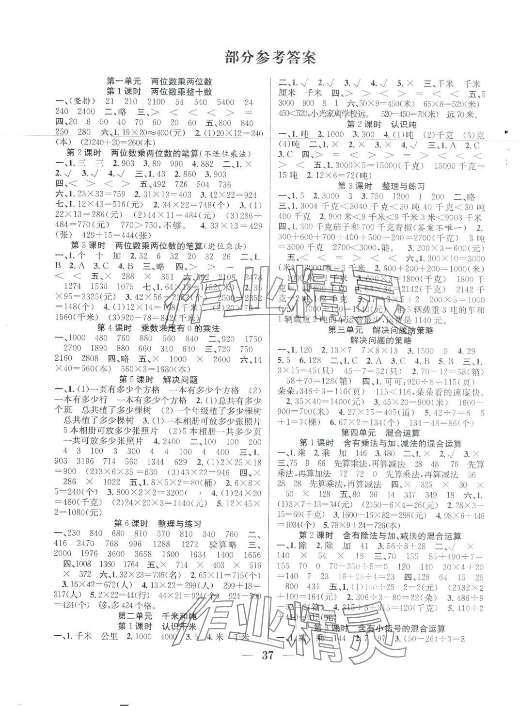 2024年贏在課堂課時(shí)作業(yè)三年級(jí)數(shù)學(xué)下冊(cè)蘇教版 第1頁