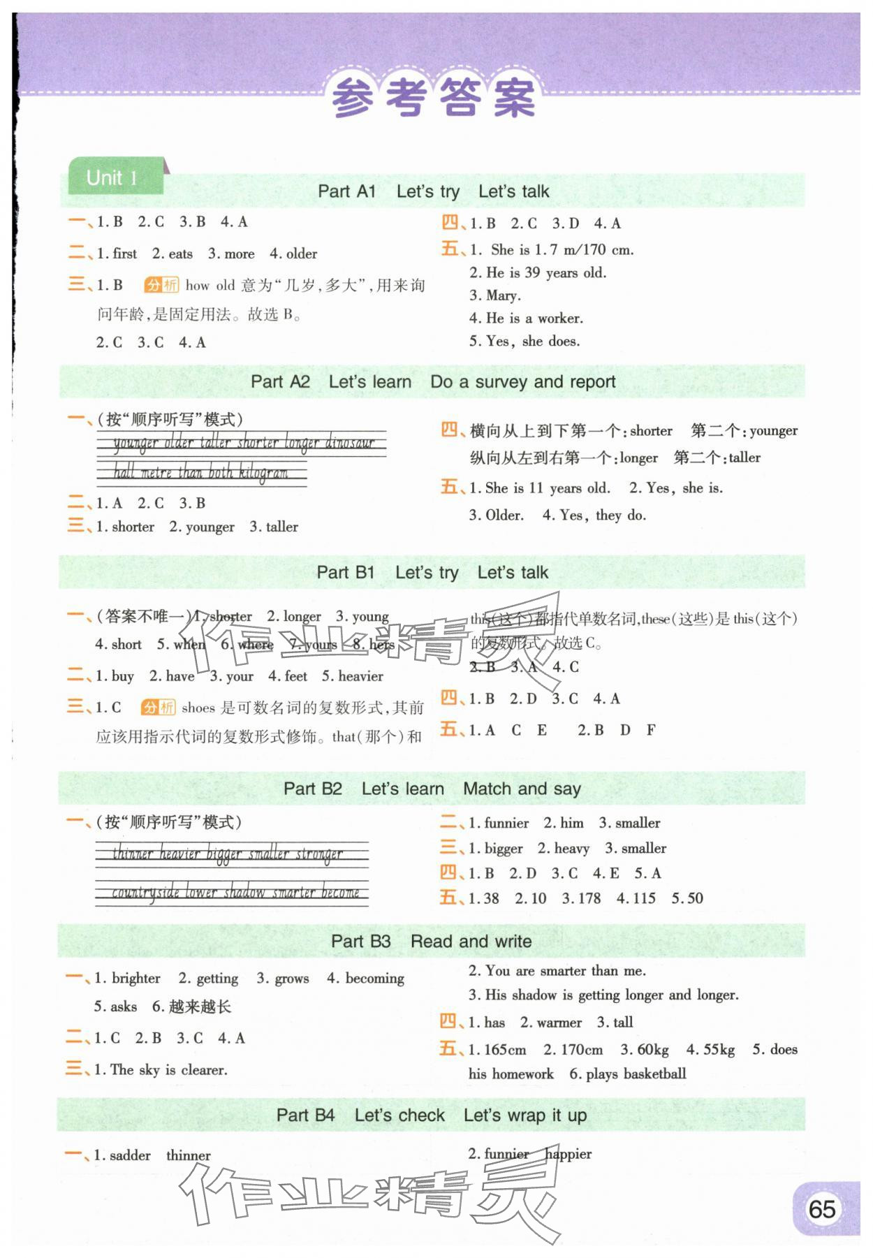 2024年黃岡同步練一日一練六年級(jí)英語(yǔ)下冊(cè)人教版 參考答案第1頁(yè)