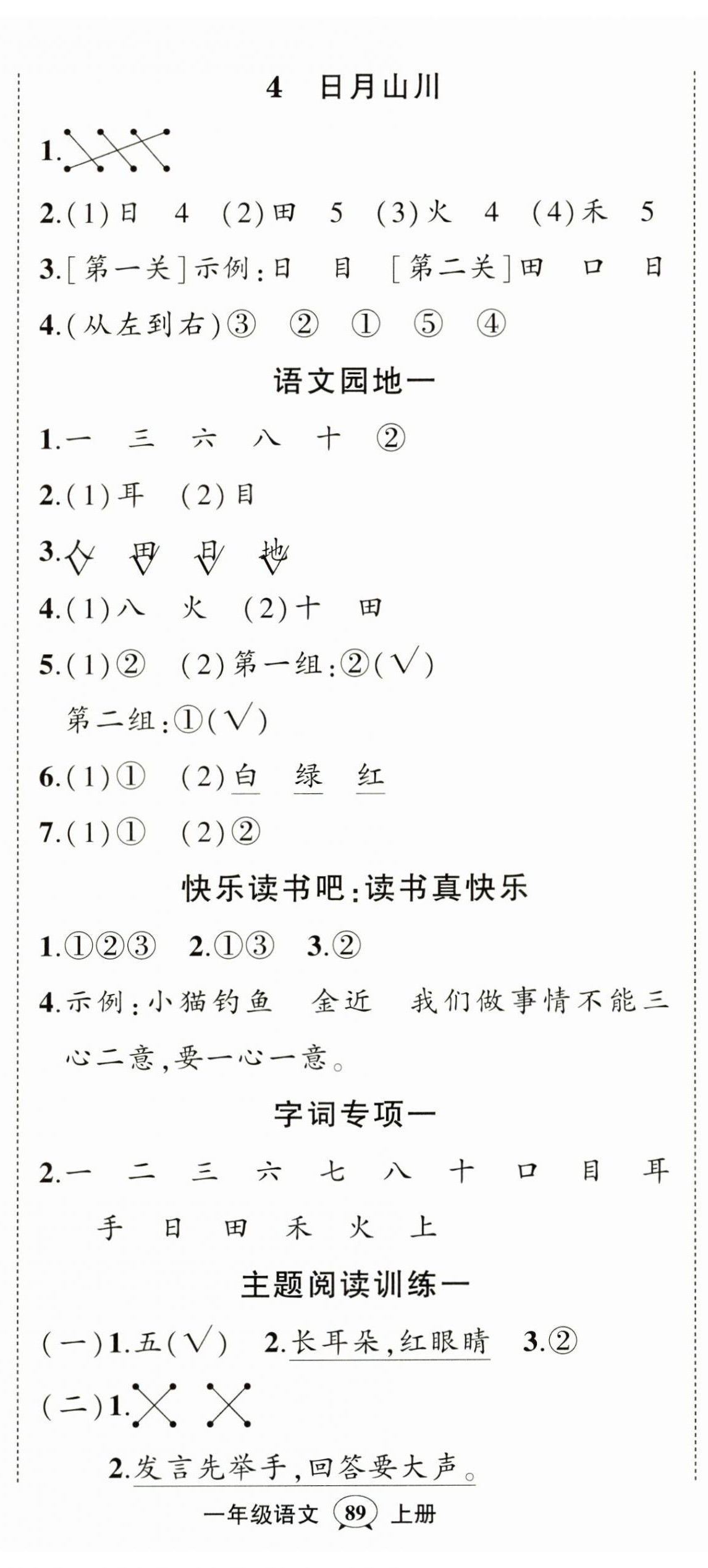 2024年?duì)钤刹怕穭?chuàng)優(yōu)作業(yè)100分一年級(jí)語(yǔ)文上冊(cè)人教版浙江專(zhuān)版 第2頁(yè)