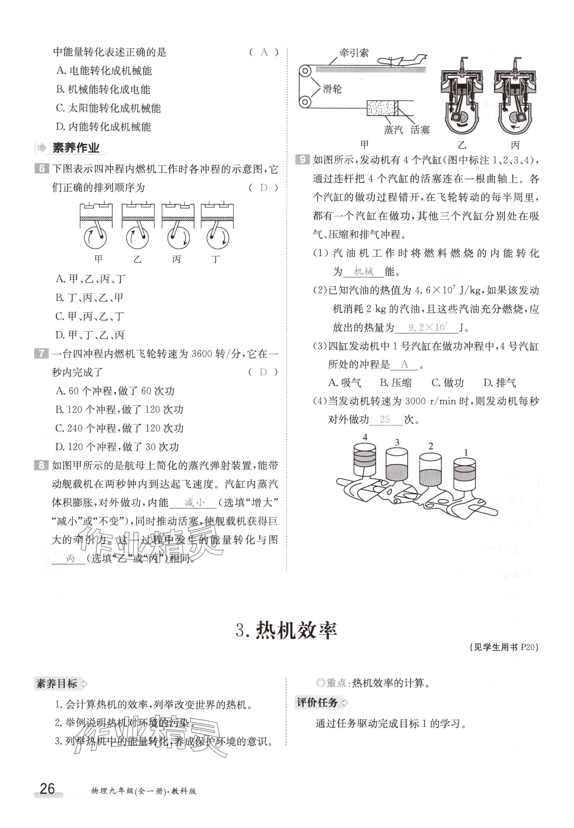 2024年金太陽導(dǎo)學(xué)案九年級物理上冊教科版 參考答案第26頁