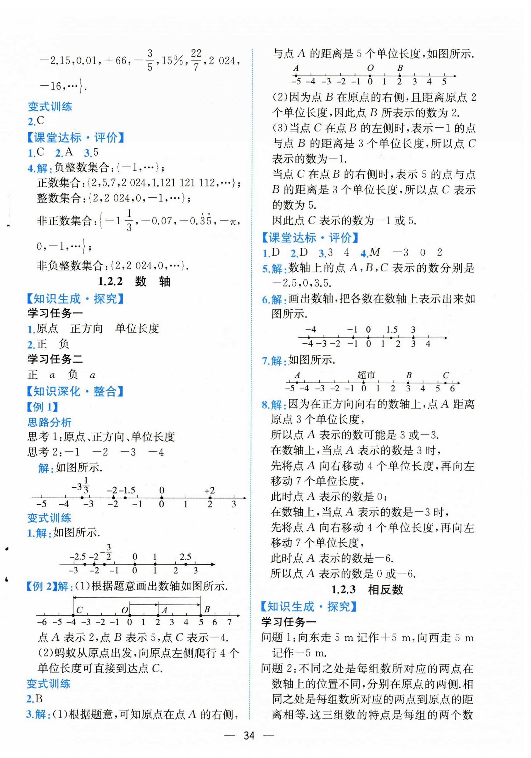 2024年課時練人民教育出版社七年級數(shù)學(xué)上冊人教版 第2頁