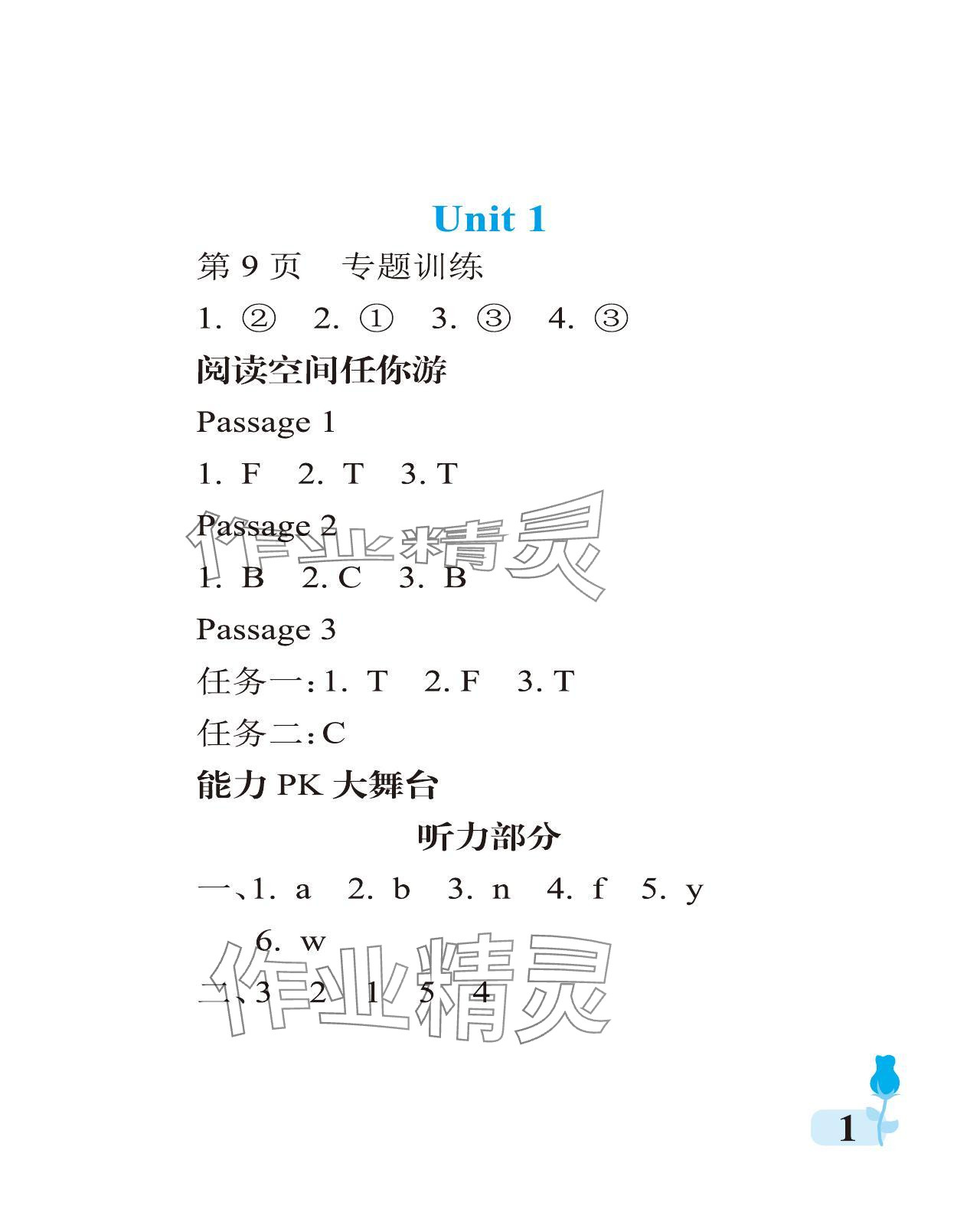 2024年行知天下三年級(jí)英語上冊(cè)外研版 參考答案第1頁