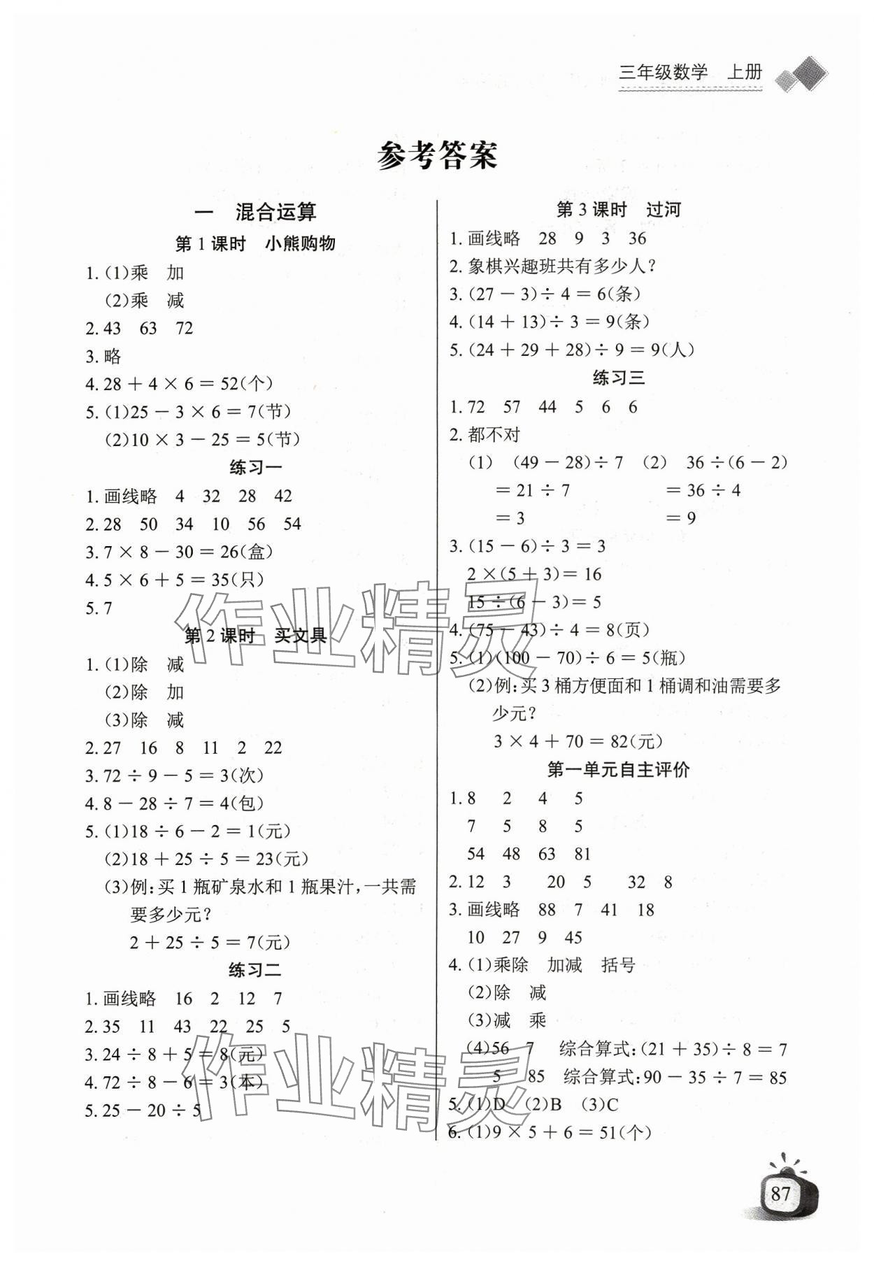 2023年长江全能学案同步练习册三年级数学上册北师大版 第1页