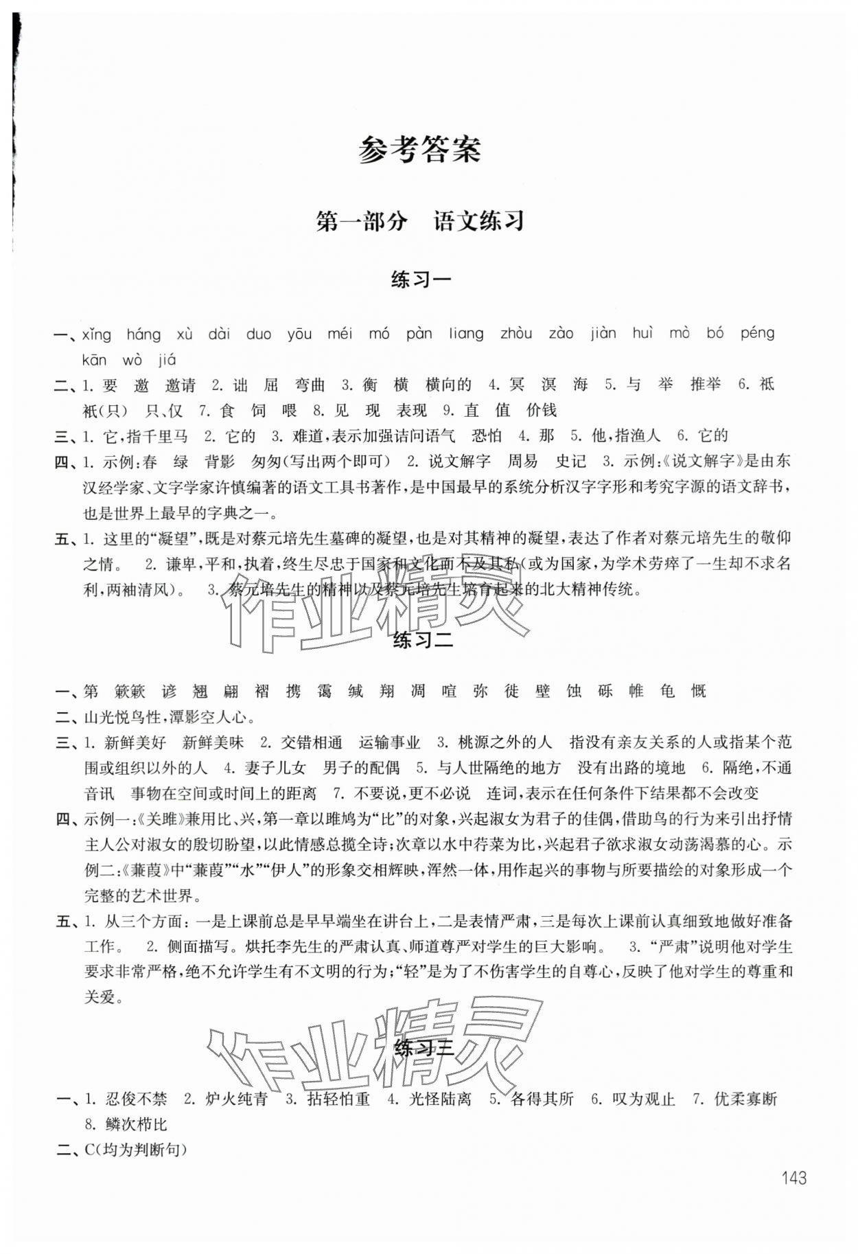 2024年暑假学习生活初中八年级译林出版社 参考答案第1页