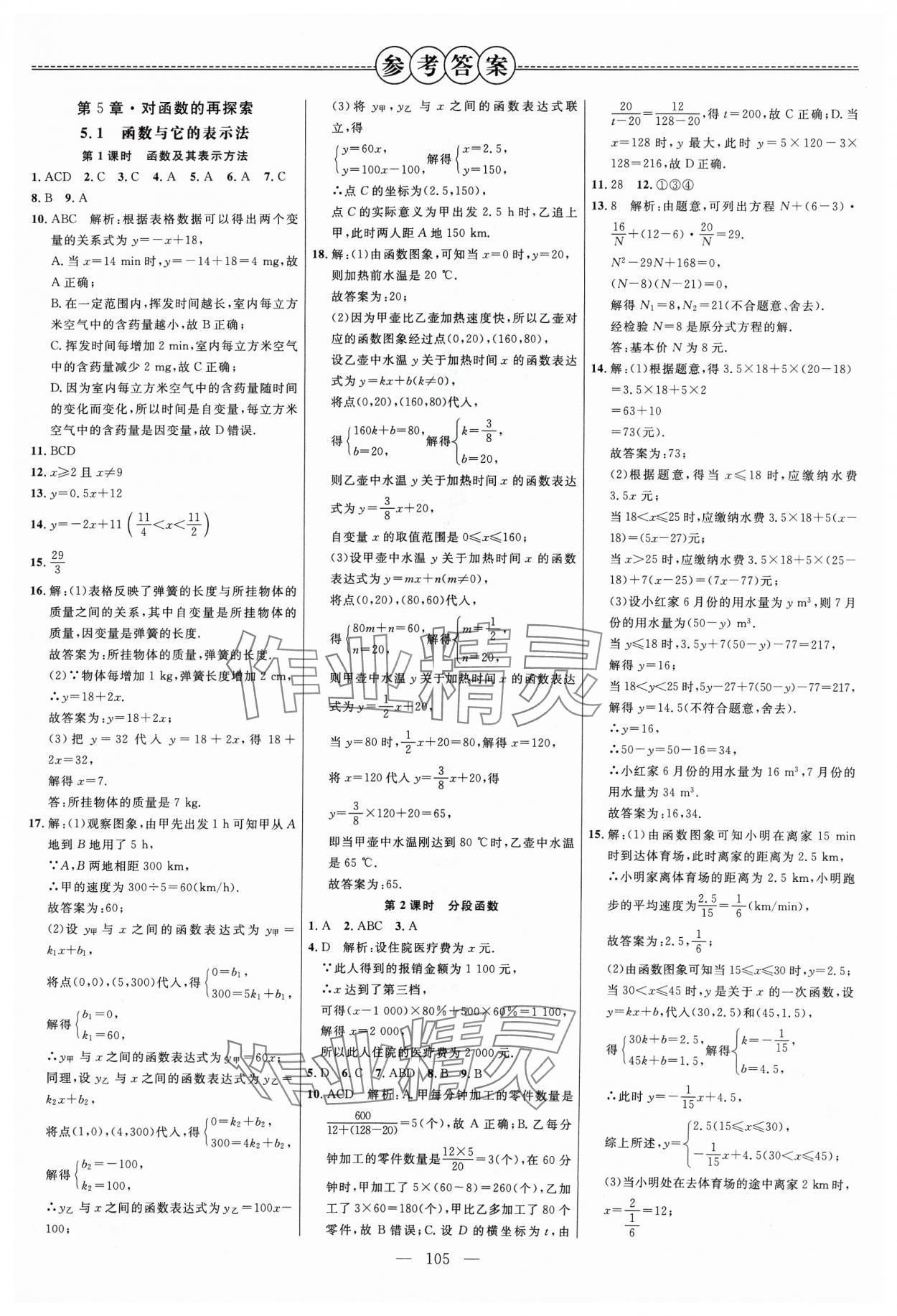 2024年细解巧练九年级数学下册青岛版 参考答案第1页