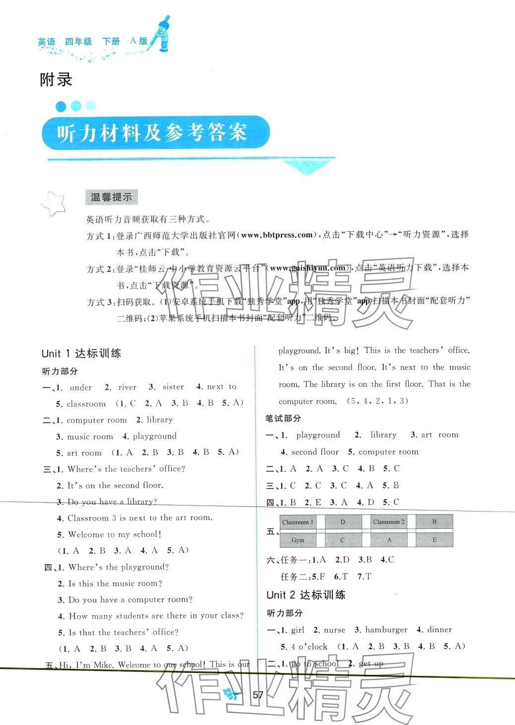 2024年新课程学习与测评单元双测四年级英语下册人教版A版 第1页