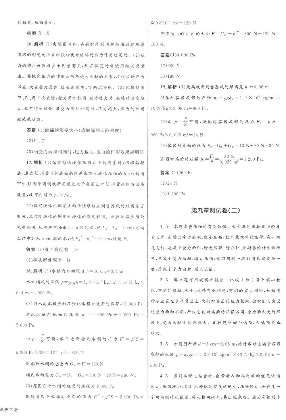 2024年同步學(xué)習(xí)目標(biāo)與檢測(cè)八年級(jí)物理下冊(cè) 第8頁(yè)