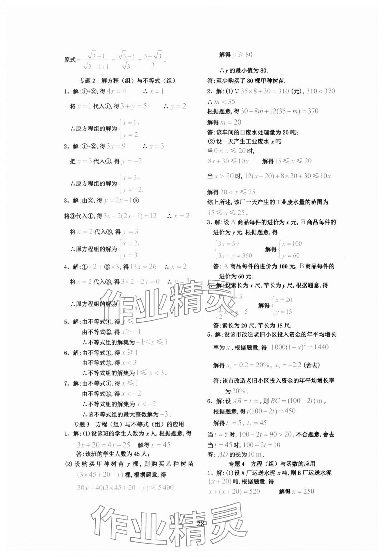 2024年连接中考数学福建专版 第28页