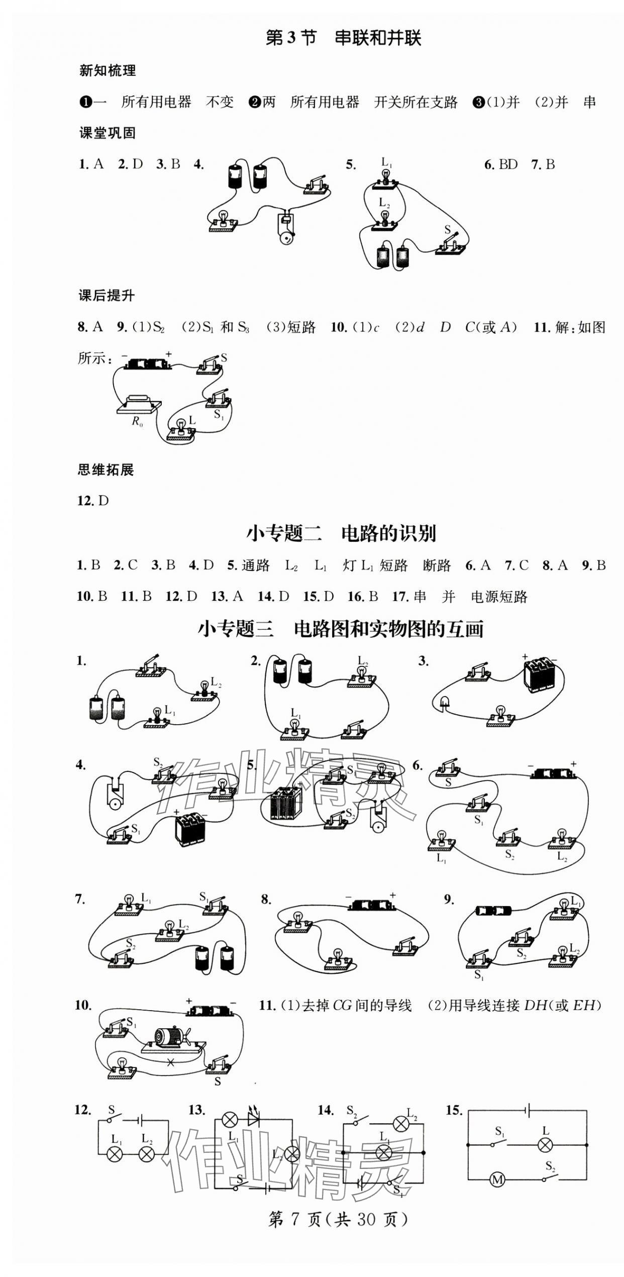 2024年名師測控九年級物理上冊人教版 第7頁