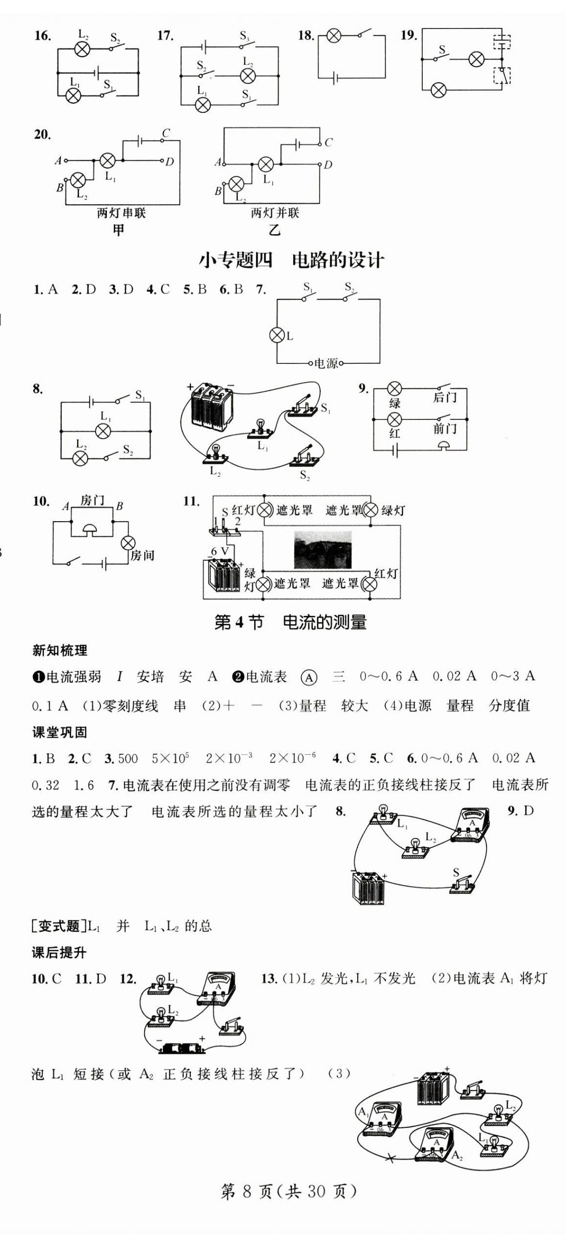 2024年名師測(cè)控九年級(jí)物理上冊(cè)人教版 第8頁(yè)