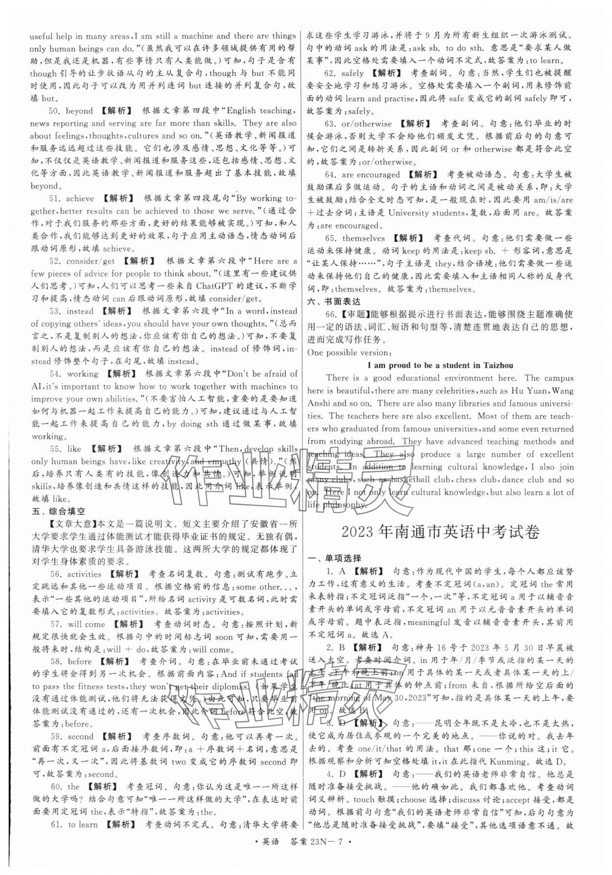 2024年江苏省中考试卷汇编英语 第7页