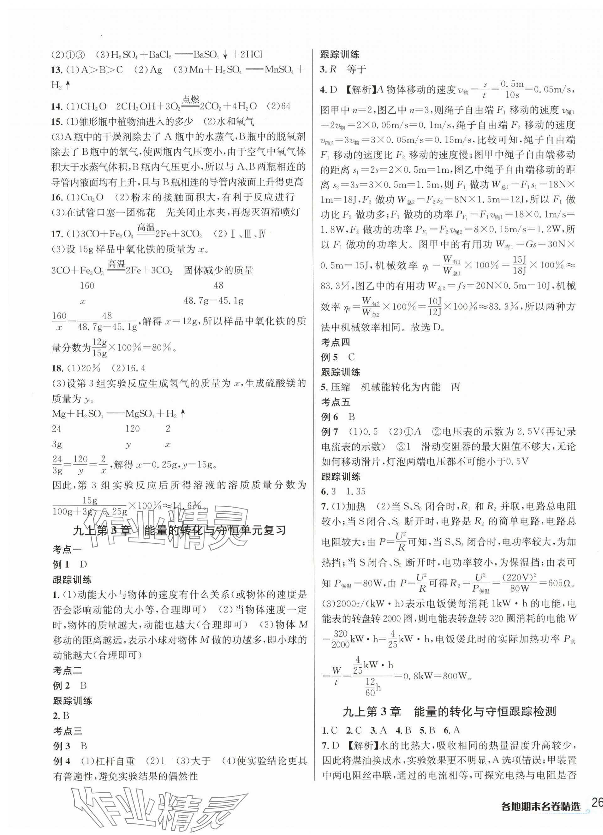 2023年各地期末名卷精选九年级科学全一册浙教版 第3页