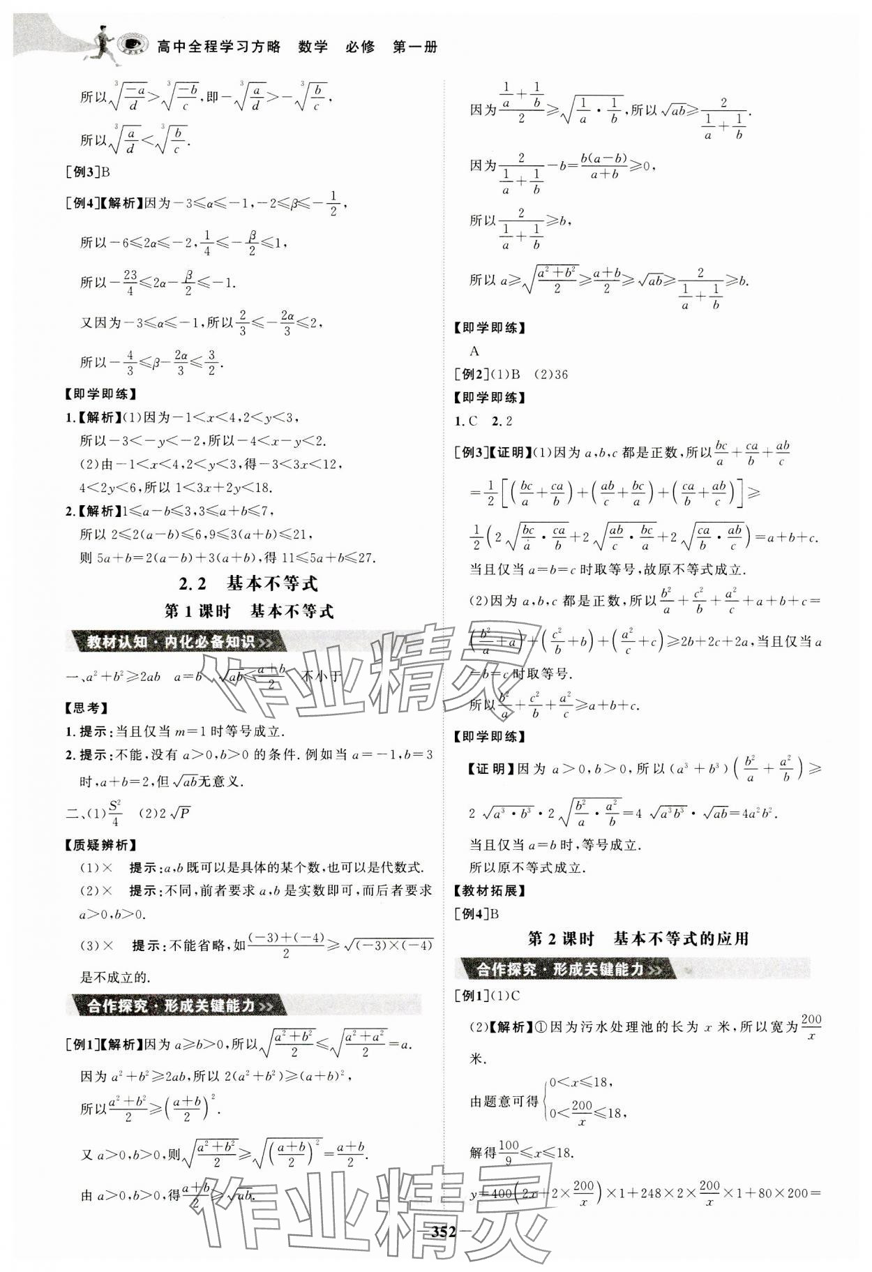 2023年世纪金榜高中全程学习方略数学必修第一册人教版A版 参考答案第8页