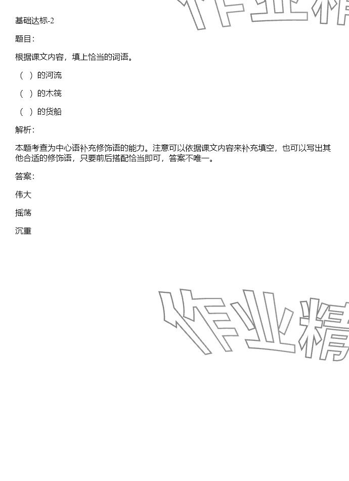 2024年同步实践评价课程基础训练三年级语文下册人教版 参考答案第59页