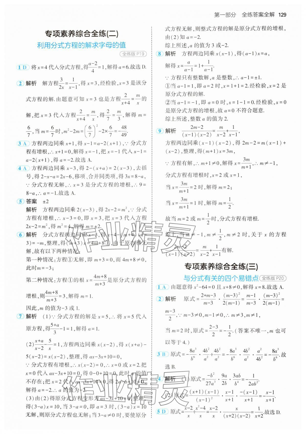 2024年5年中考3年模拟初中数学八年级上册湘教版 第11页