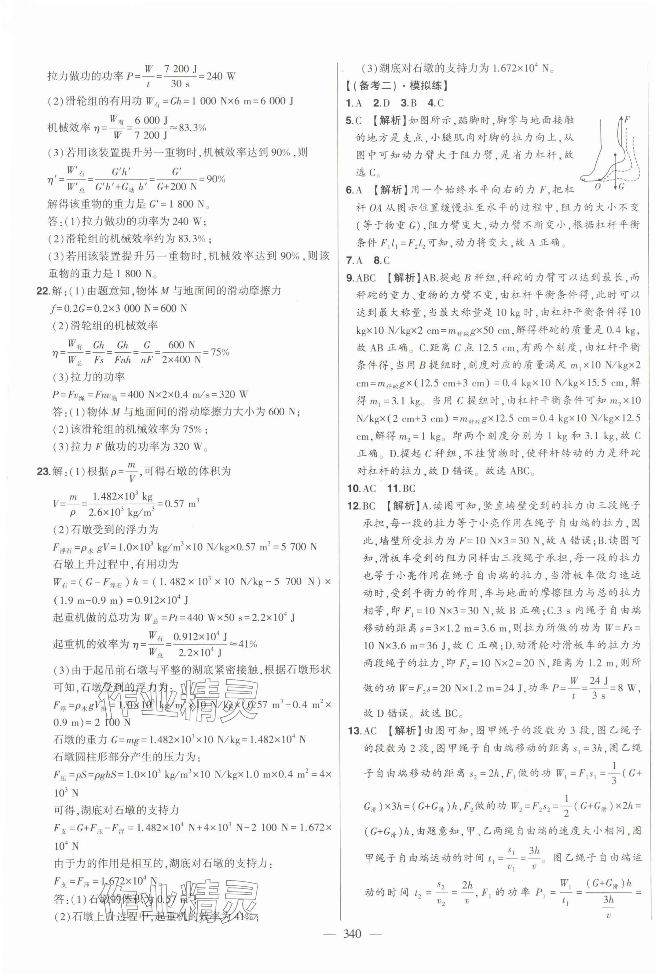 2024年智慧大课堂学业总复习全程精练物理人教版 第17页