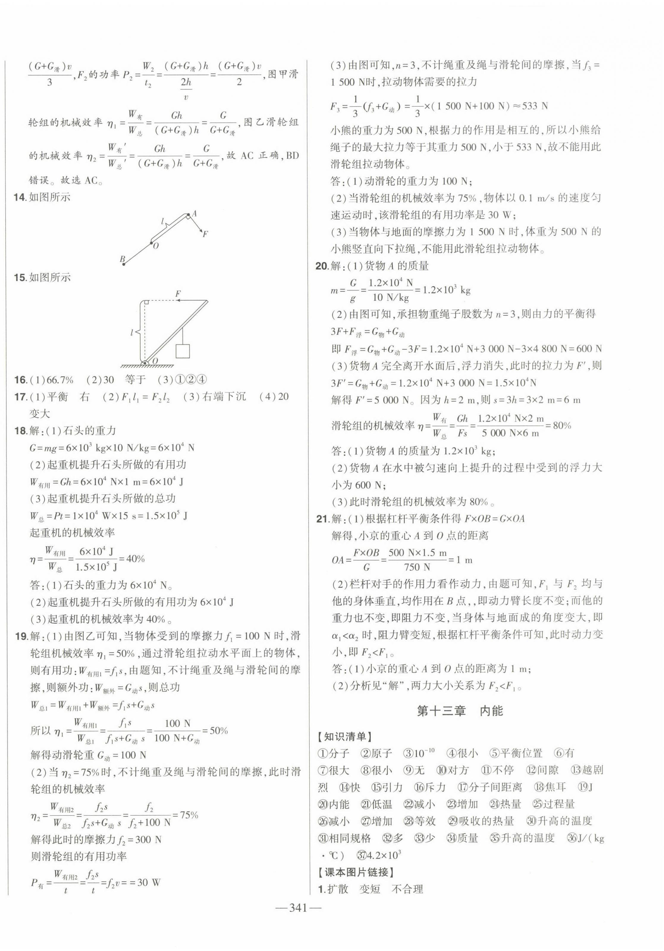 2024年智慧大课堂学业总复习全程精练物理人教版 第18页