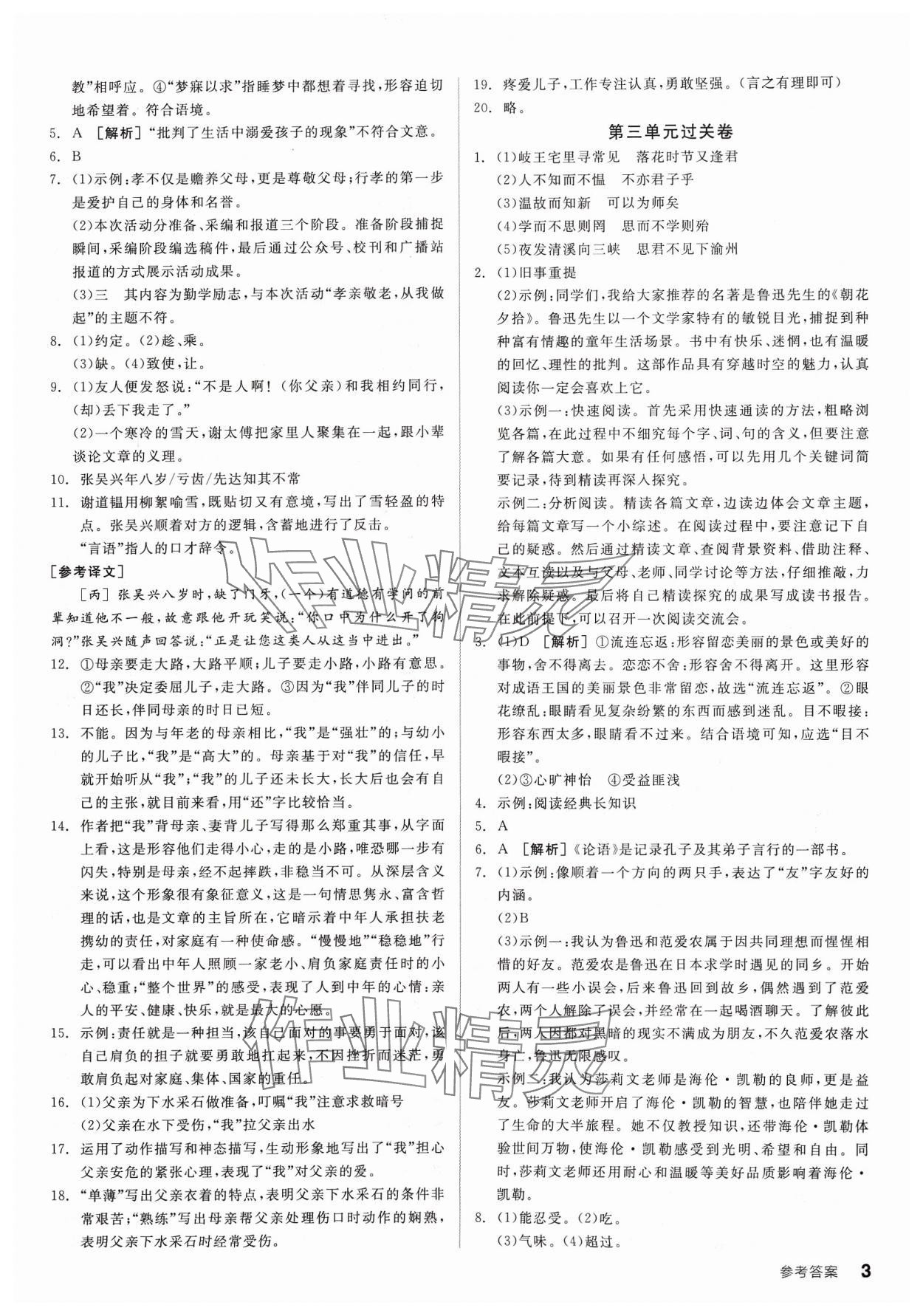 2023年全品小复习七年级语文上册人教版宁夏专版 参考答案第2页